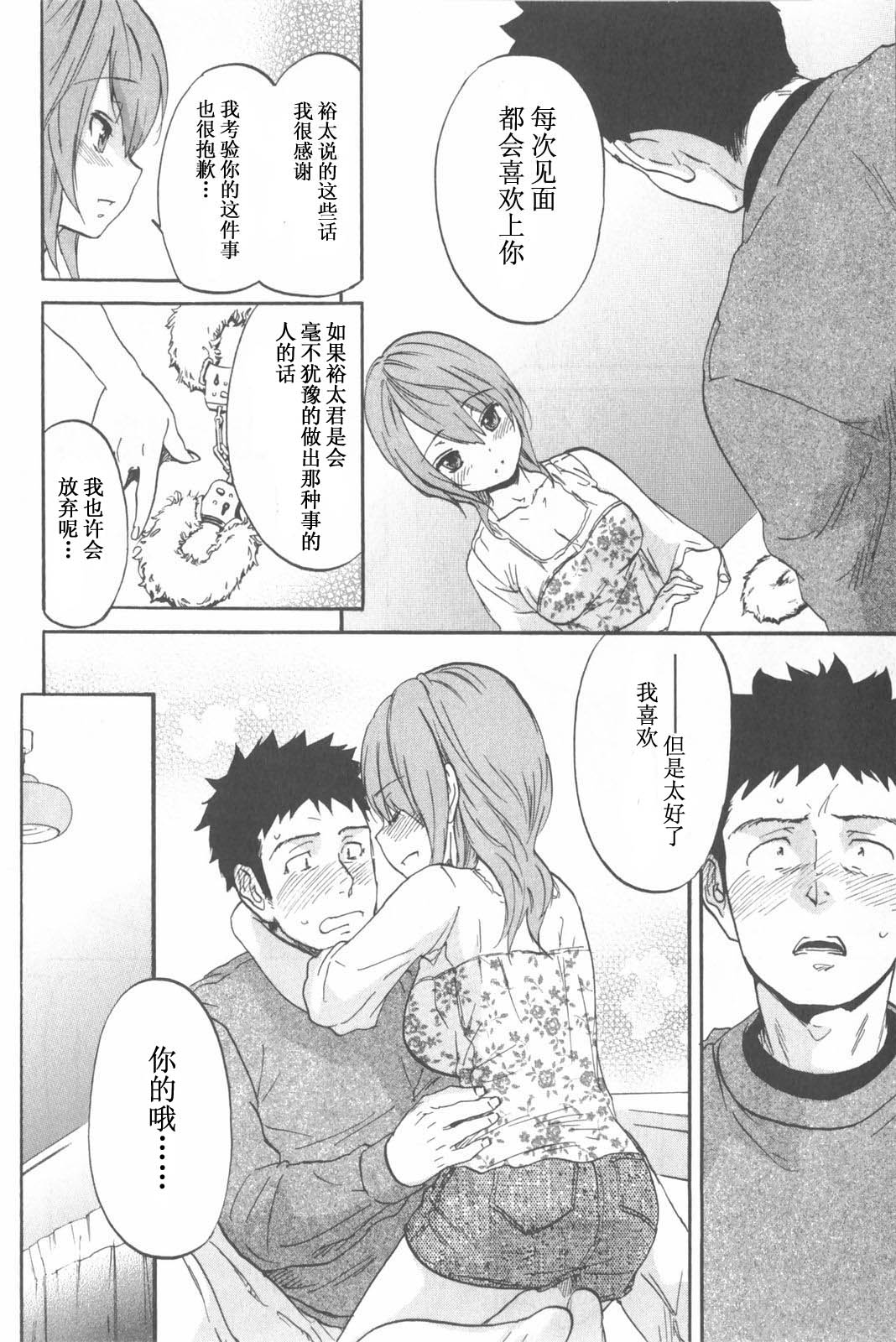 [Onda Chiro] Koisuru Naked Girl [Chinese] page 40 full