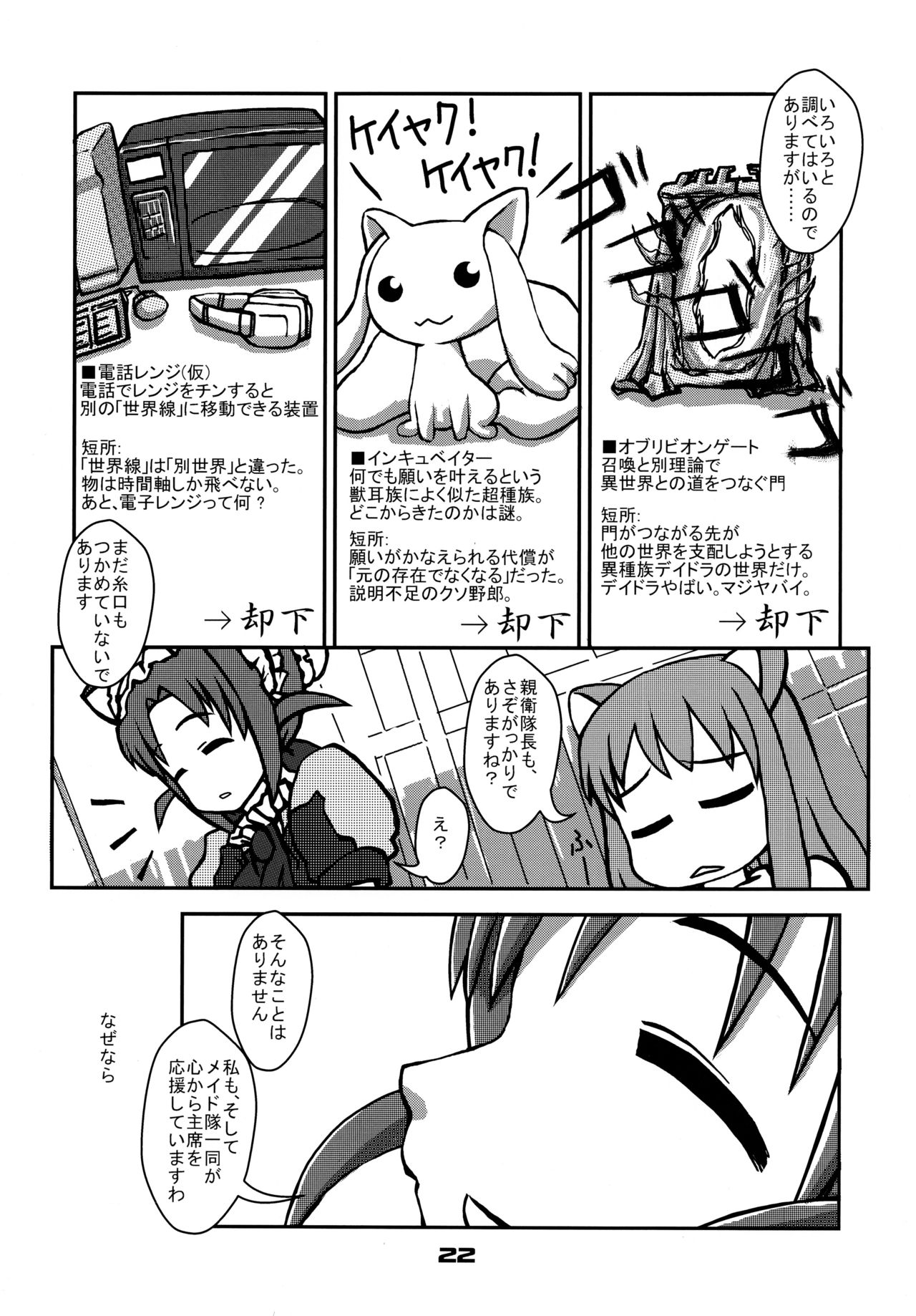 (C80) [Kousoku Kaiten (Yagumo Kengou, Aji)] Aiken no Kaikata (Dog Days) page 22 full