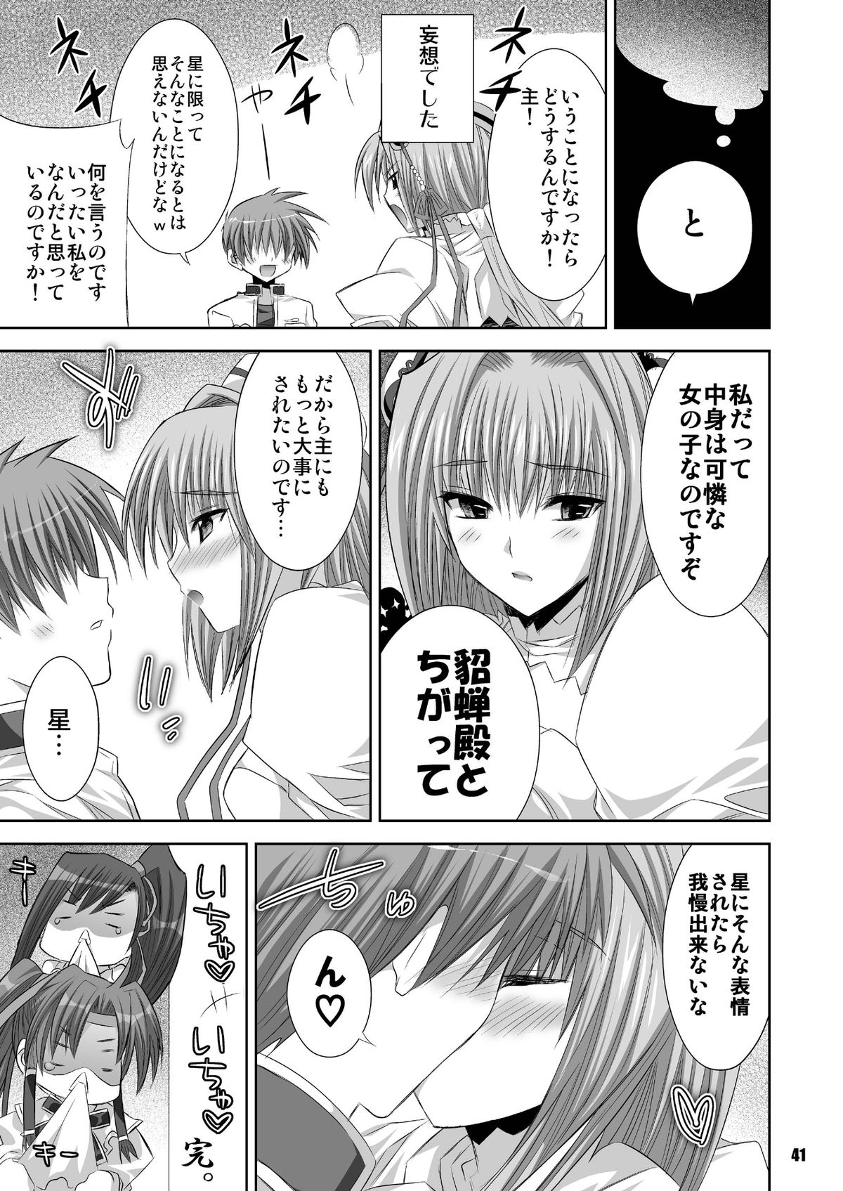 [FANTASY WIND (Shinano Yura)] MATCHLESS (Koihime Musou) [Digital] page 41 full