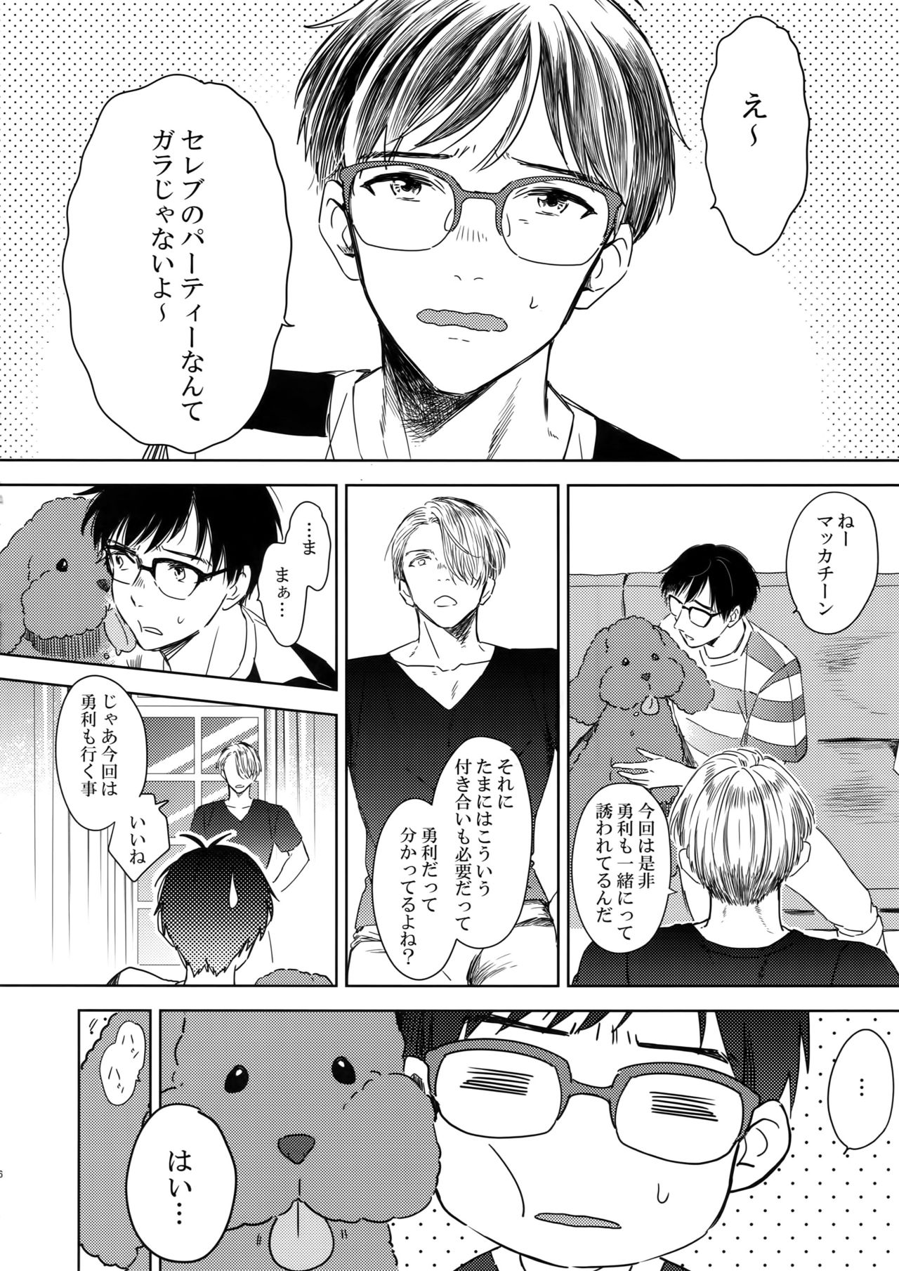 (C92) [Asteroid (Manao)] Ichiryu no Otoko (Yuri!!! on ICE) page 5 full