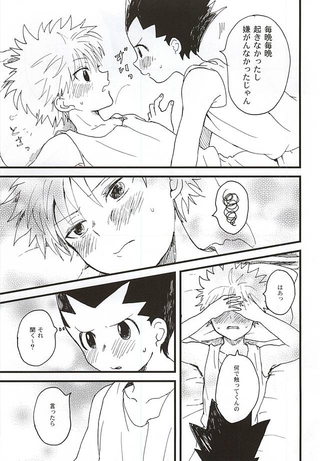 焦燥の行方とがまんくらべ (Hunter x Hunter) page 14 full