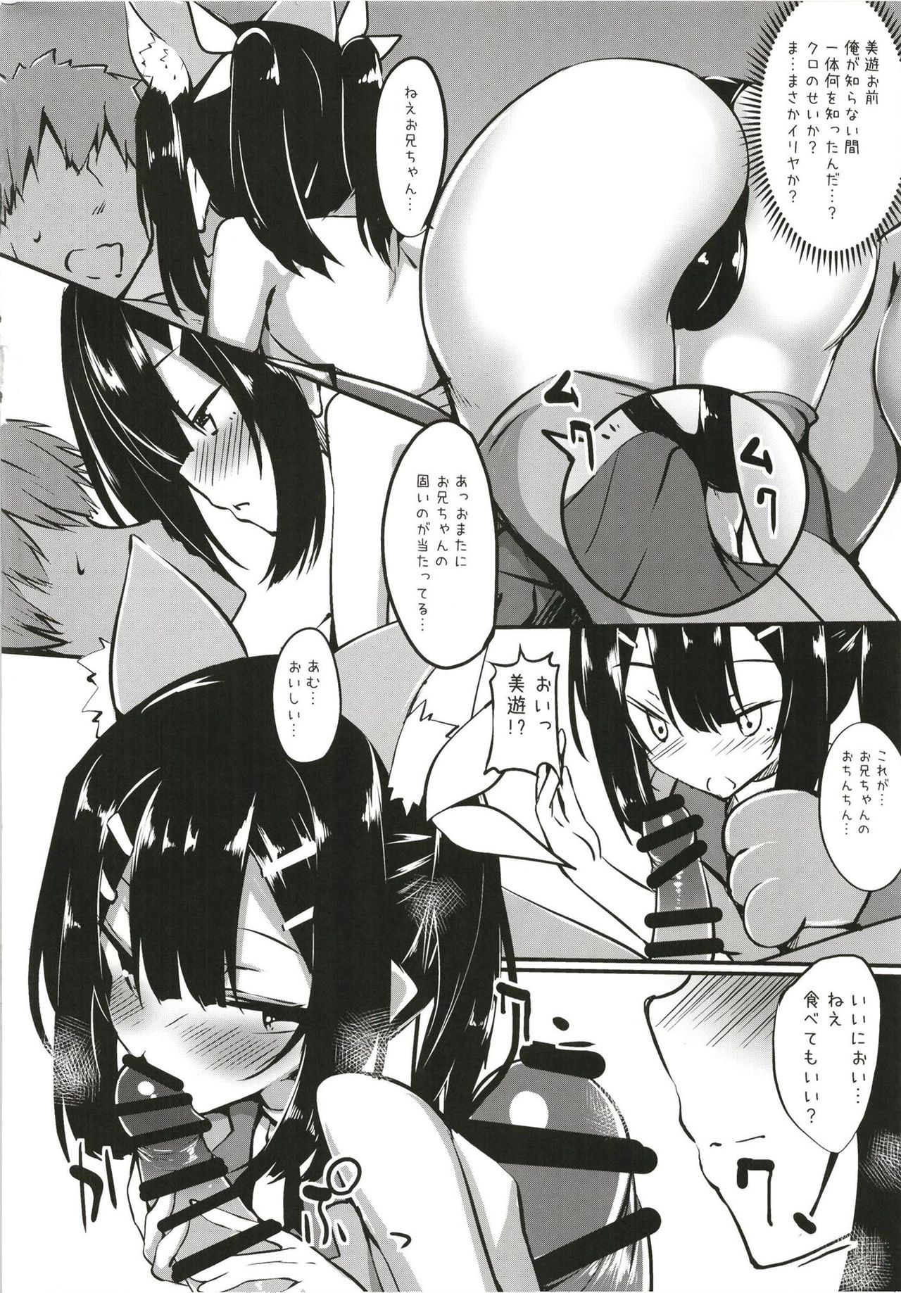 [Wisteria (Fuji-han)] Miyu-san, Tondemonai Hatsujou o Shite Shimau (Fate/kaleid liner Prisma Illya) [Digital] page 4 full