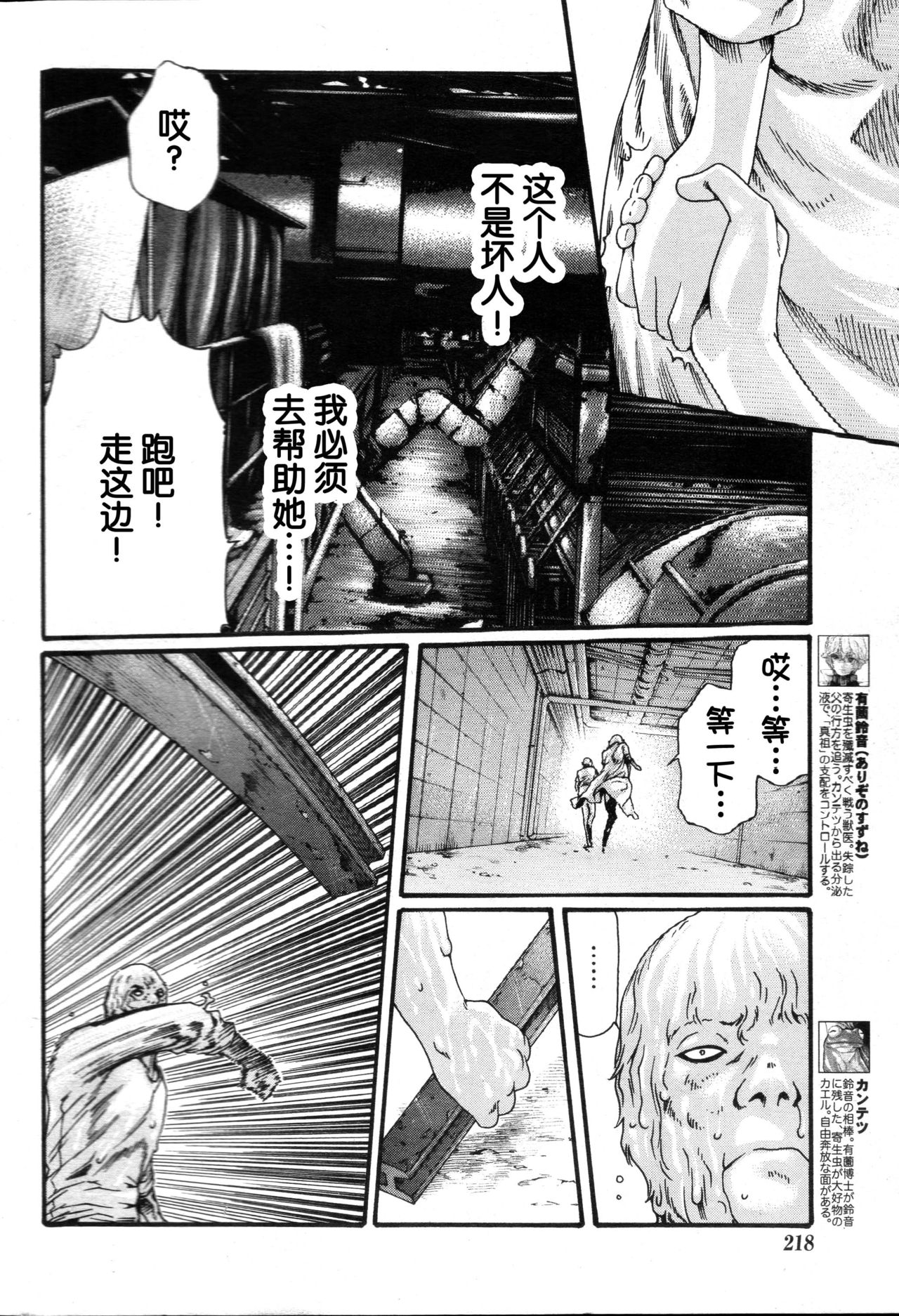 [Haruki] Kisei Juui Suzune Ch. 57 [Chinese] [春輝老湿同好会] page 9 full