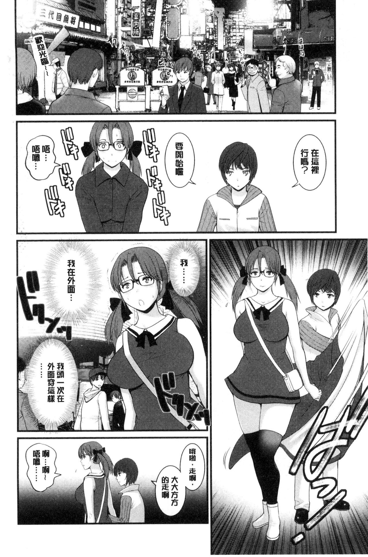 [Saigado] Toshimaku Sodachi no Toshima-san | 年增區孕育的豐島小姐 [Chinese] page 33 full