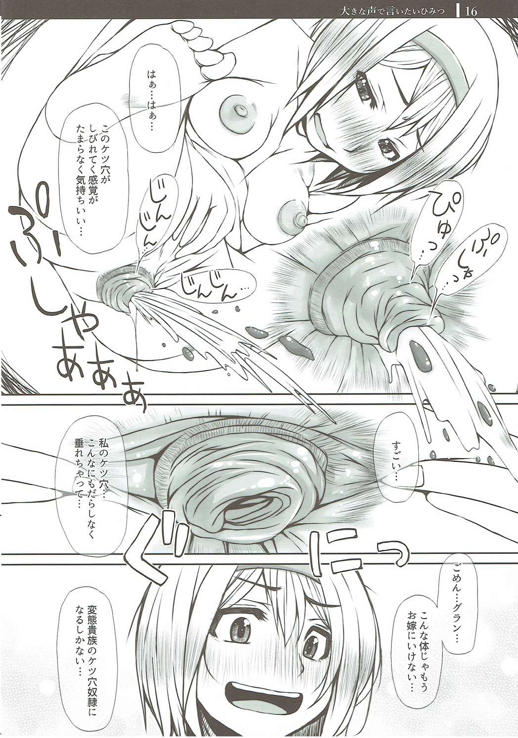 (COMIC1☆10) [Komickers (Kurei Daisuke)] Ookina Koe de Iitai Himitsu (Granblue Fantasy) page 15 full