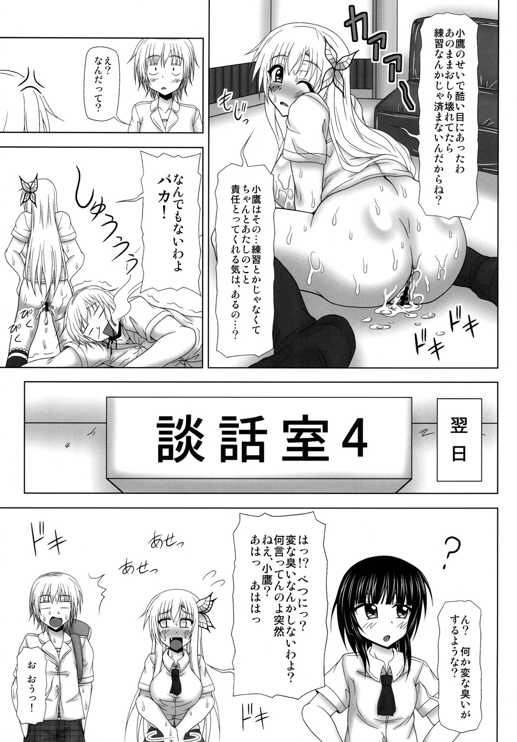 [Redbell (Akazawa Fuyuki)] All Ass Hole (Boku wa Tomodachi ga Sukunai) [Digital] page 24 full