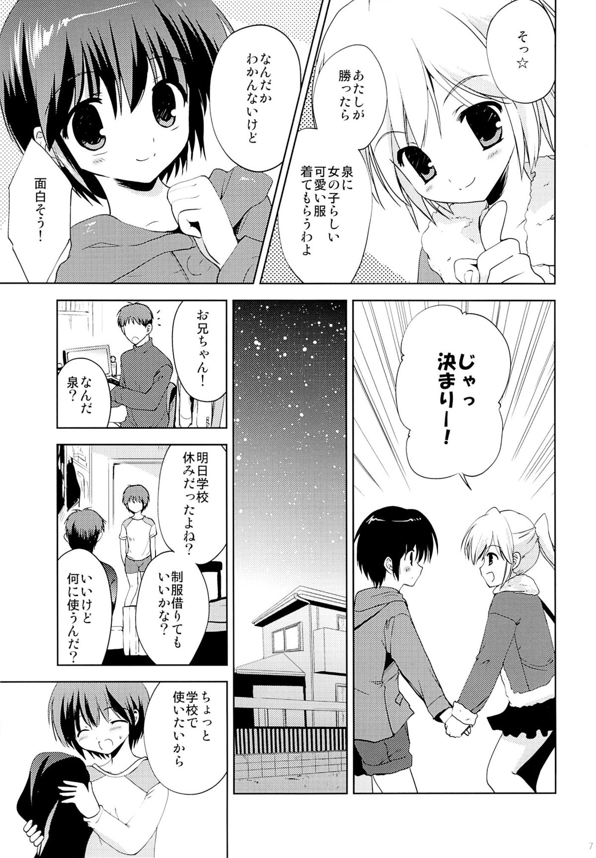 (C85) [Korisuya (Korisu)] Gakuran Shoujo Danshikou Sennyuu page 6 full