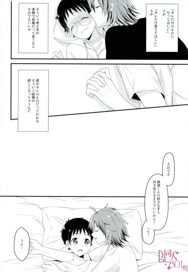 (C92) [515. (saco)] Ore Senyou Sakamichi-kun (Yowamushi Pedal) page 23 full