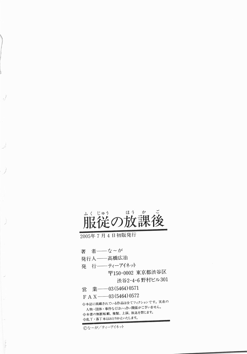 [Naaga] Fukujuu no Houkago page 180 full