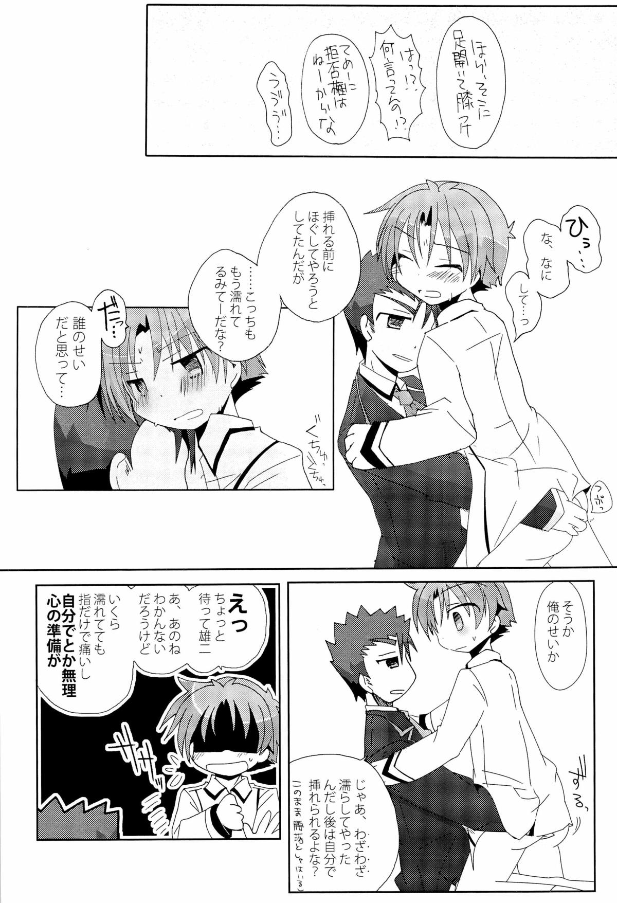 [CELESTE BLUE, The King of Clubs (Izumi Urara, Haruko)] koibito ijyou , tomodati miman (Baka to Test to Shoukanjuu) page 20 full