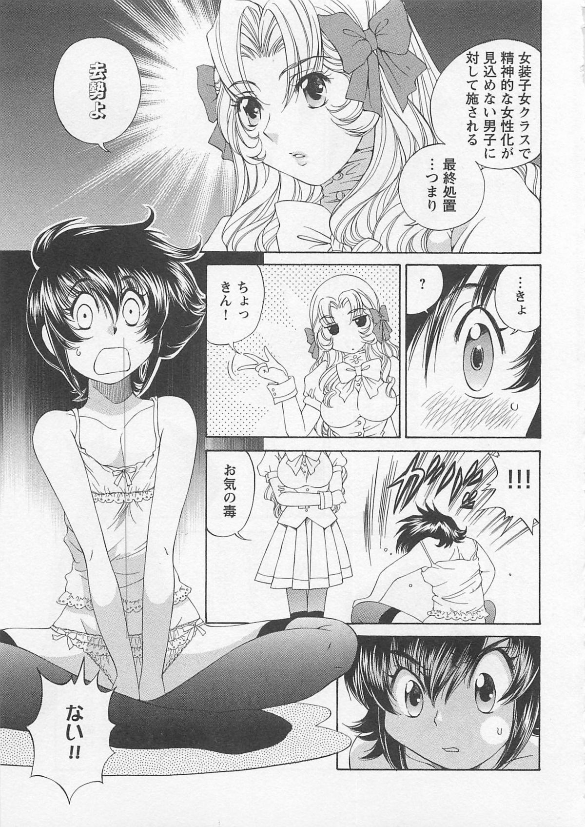 [SANO Takashi] Josou Shijo Vol. 1 page 28 full