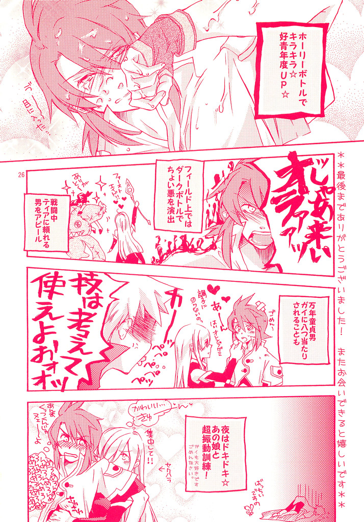 He Tarero (Tales of The Abyss) page 25 full