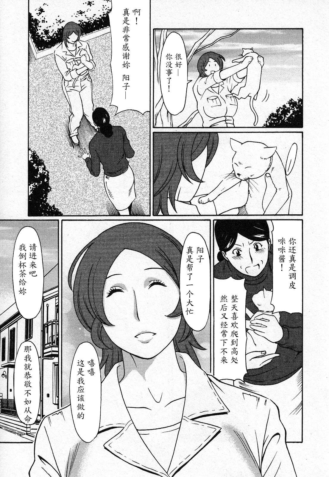 [Takasugi Kou] Tenshi ni Omakase [Chinese] [魔劍个人汉化] page 7 full