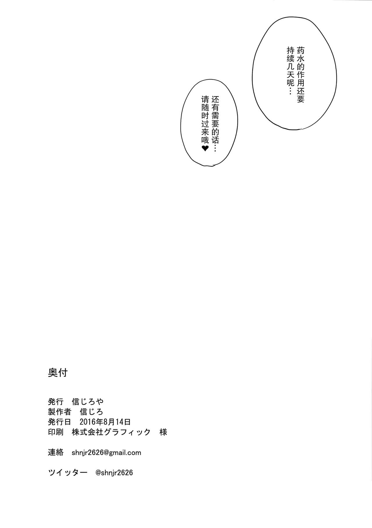 (C90) [Shinjiroya (Shinjiro)] Potion no Fukusayou to Sono Taishohou ni Tsuite (Granblue Fantasy) [Chinese] [绅士仓库汉化] page 19 full