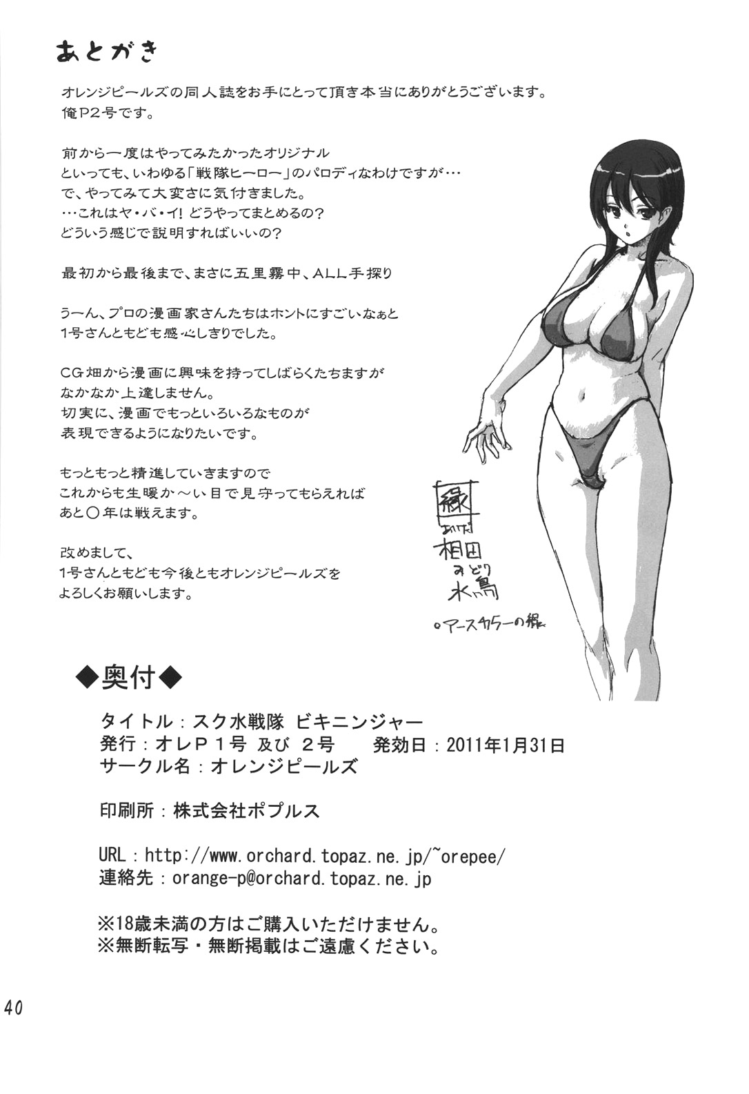 [Orange Peels (Ore P 1-gou, Ore P 2-gou)] Sukumizu Sentai Bikininger [Chinese] [漾夕&暗黑特洛伊联合汉化] page 39 full