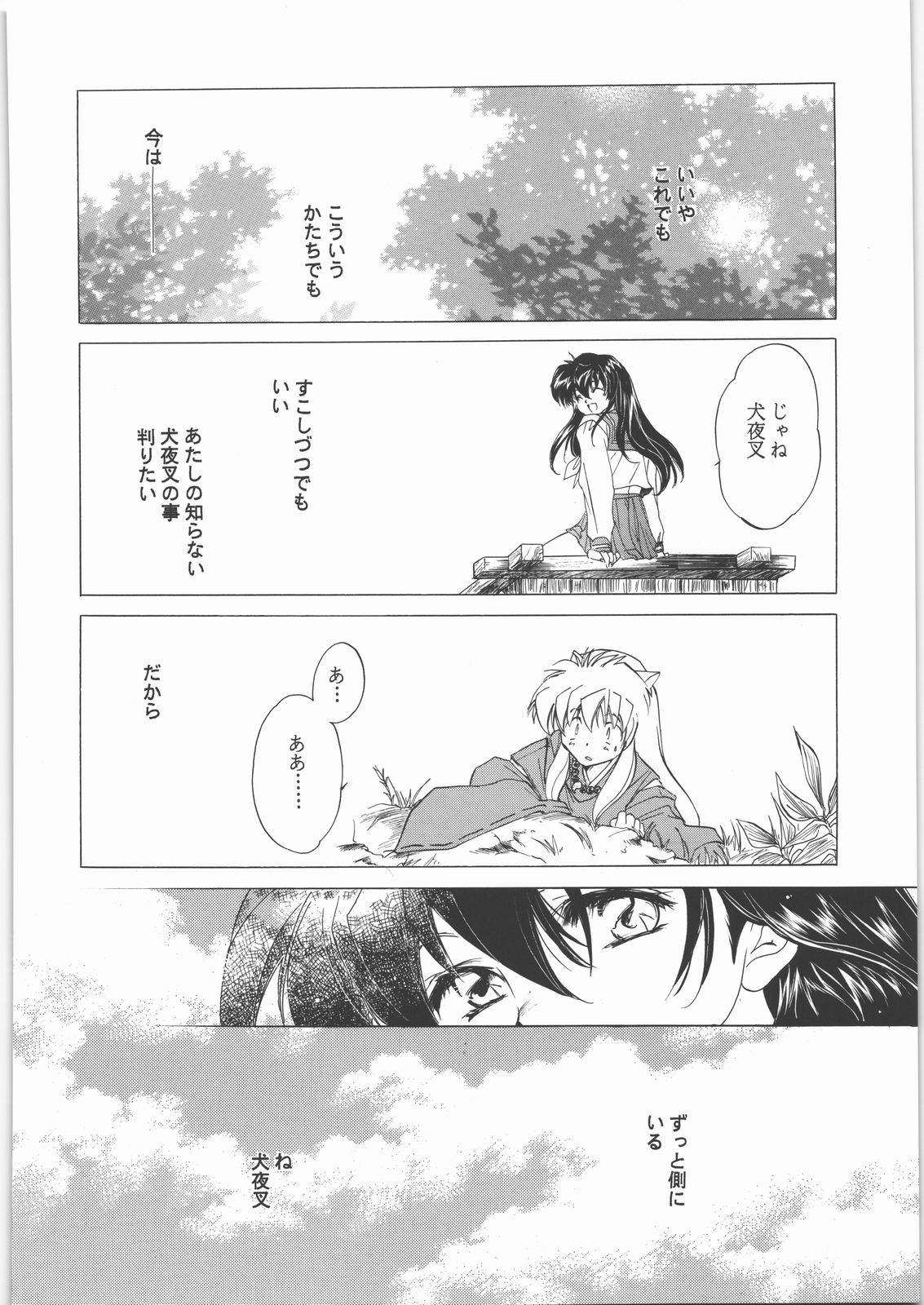 (C71) [Toko-ya (HEIZO, Kitou En)] Kashimashi (Chrono Cross, Inuyasha) page 105 full