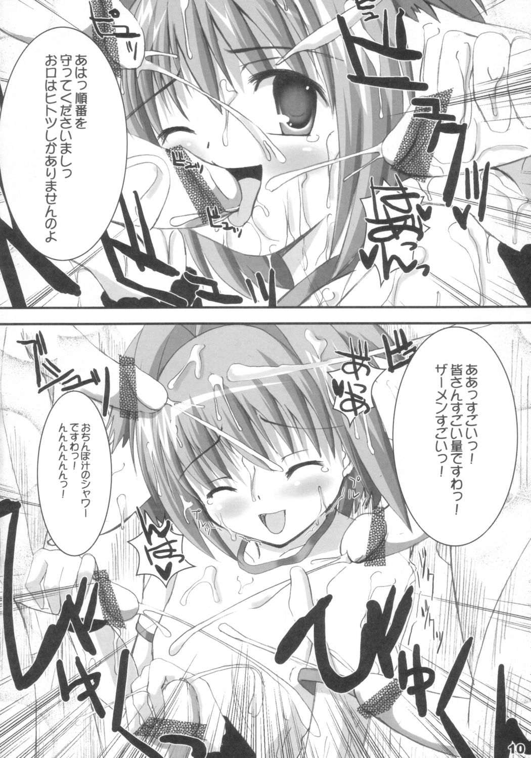 (C67) [Kurubushi-kai (Dowarukofu, Shinshin)] Buruburu Mint (Galaxy Angel) page 9 full