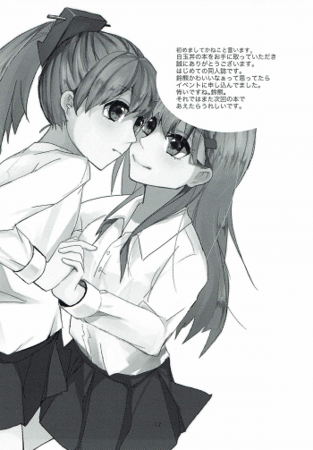 (Houraigekisen! Yo-i! 9Senme) [Siratamadon (Kaneko)] Maji Love! (Kantai Collection -KanColle-) - page 18