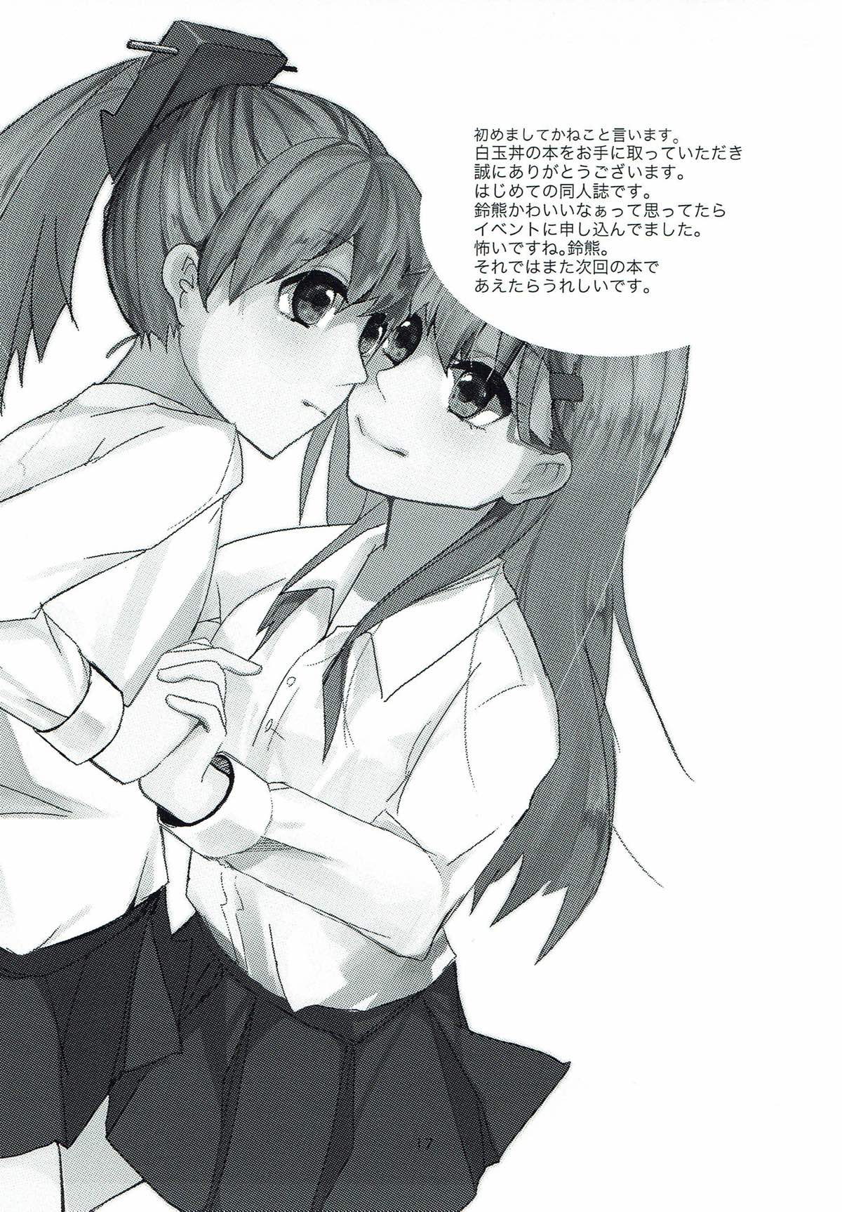 (Houraigekisen! Yo-i! 9Senme) [Siratamadon (Kaneko)] Maji Love! (Kantai Collection -KanColle-) page 18 full