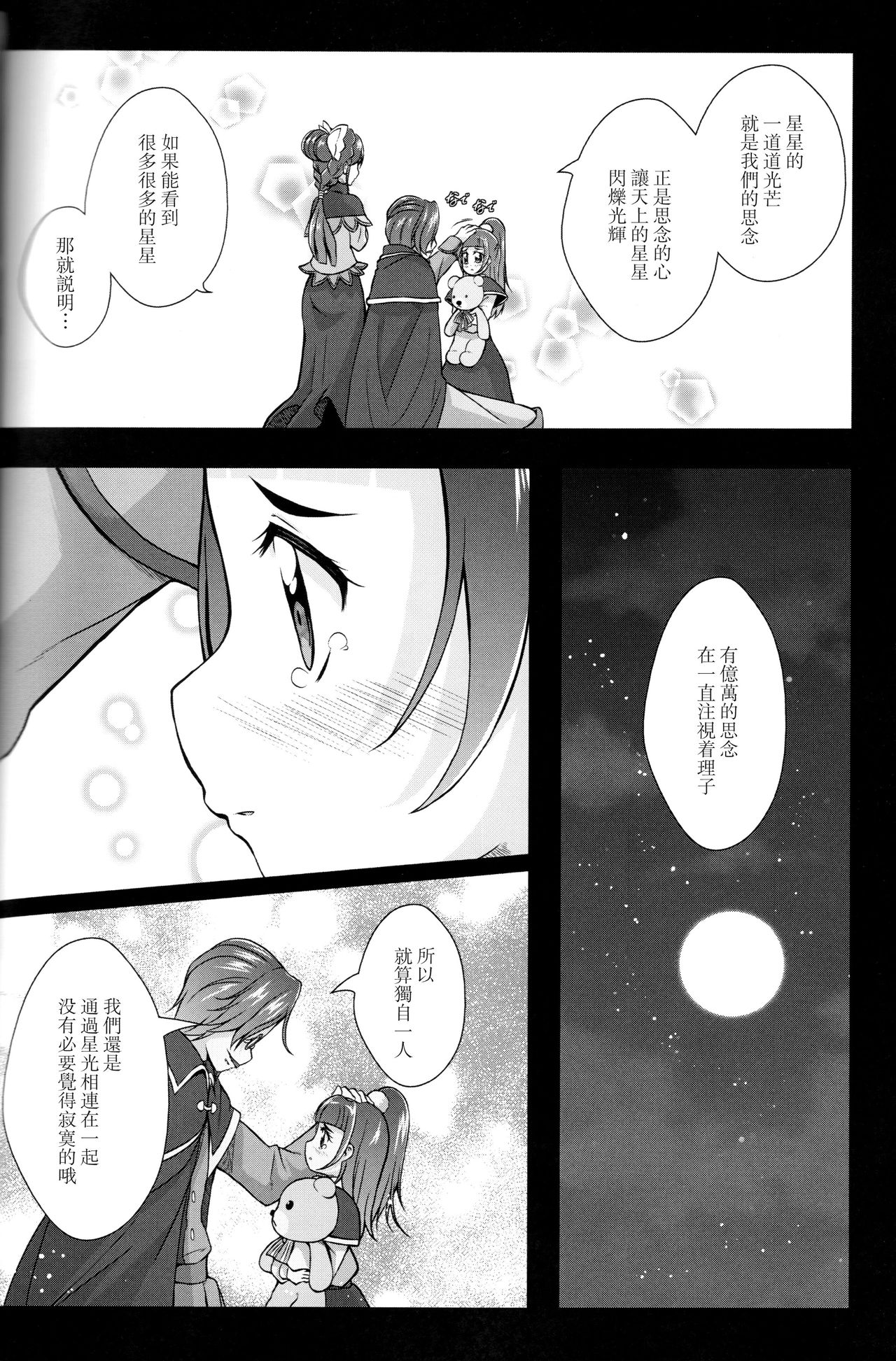 (C93) [MirrorWorld (Mira)] Hikari ga Kimi ni Todoku no nara (Mahou Tsukai Precure!) [Chinese] [加帕里汉化组] page 7 full