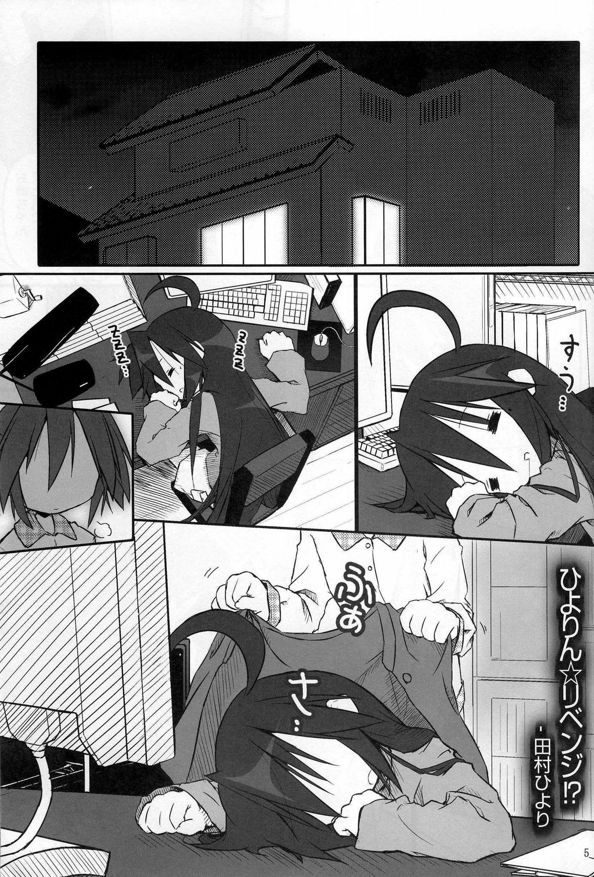 (SC37) [Zenpou Fuchuui (Kuroba)] Hiyorin Revenge (Lucky Star) page 7 full