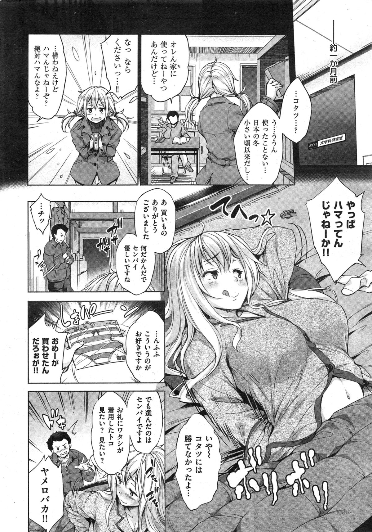 COMIC Shitsurakuten 2015-01 page 8 full