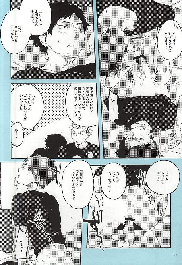 (RTS!!5) [AMEINIAS (Asami Kei)] Onegai (Haikyuu!!) page 31 full