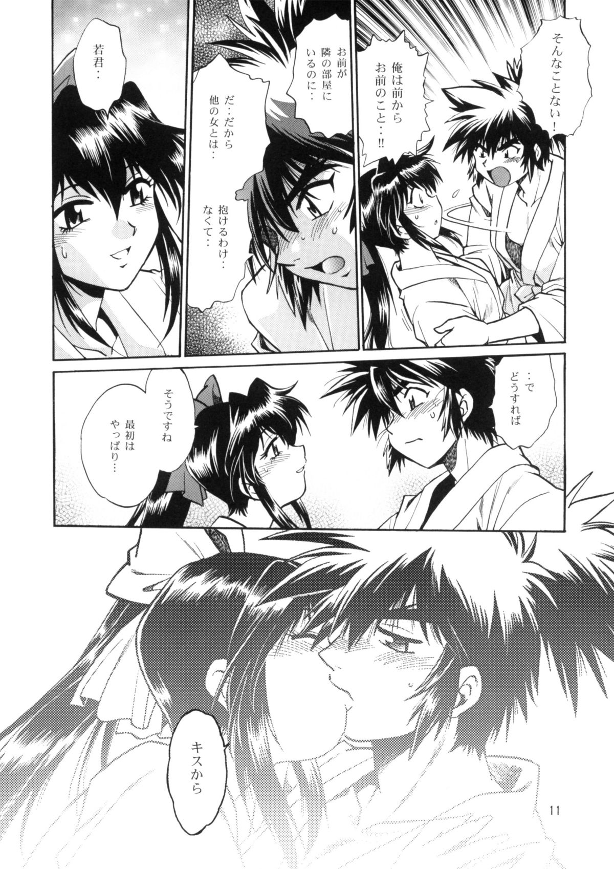 [Studio Katsudon (Manabe Jouji)] Ura Ginga Sengoku Gun'yuu Den Bangai hen (Ginga Sengoku Gun'yuu Den Rai) page 10 full