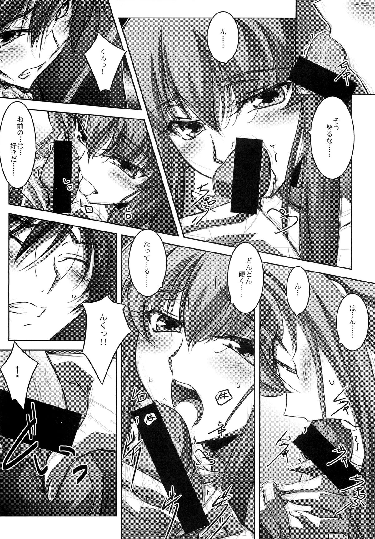 (C73) [Mahirutei (Izumi Mahiru)] C.C.Lemonade (CODE GEASS: Lelouch of the Rebellion) page 7 full