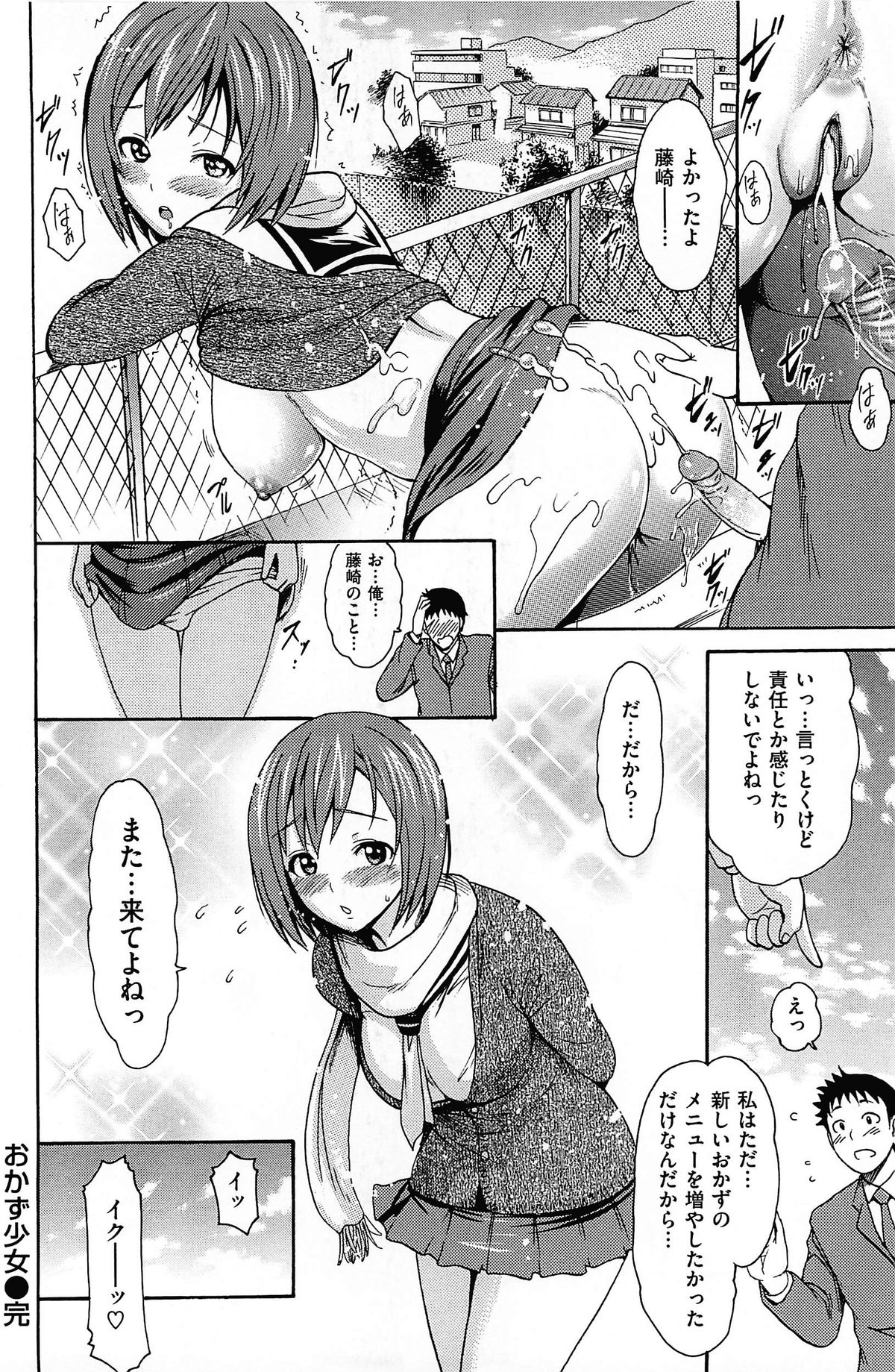 [E-musu Aki] Torokeru Asobi | Melty Play CH.6~14 [Decensored] page 150 full