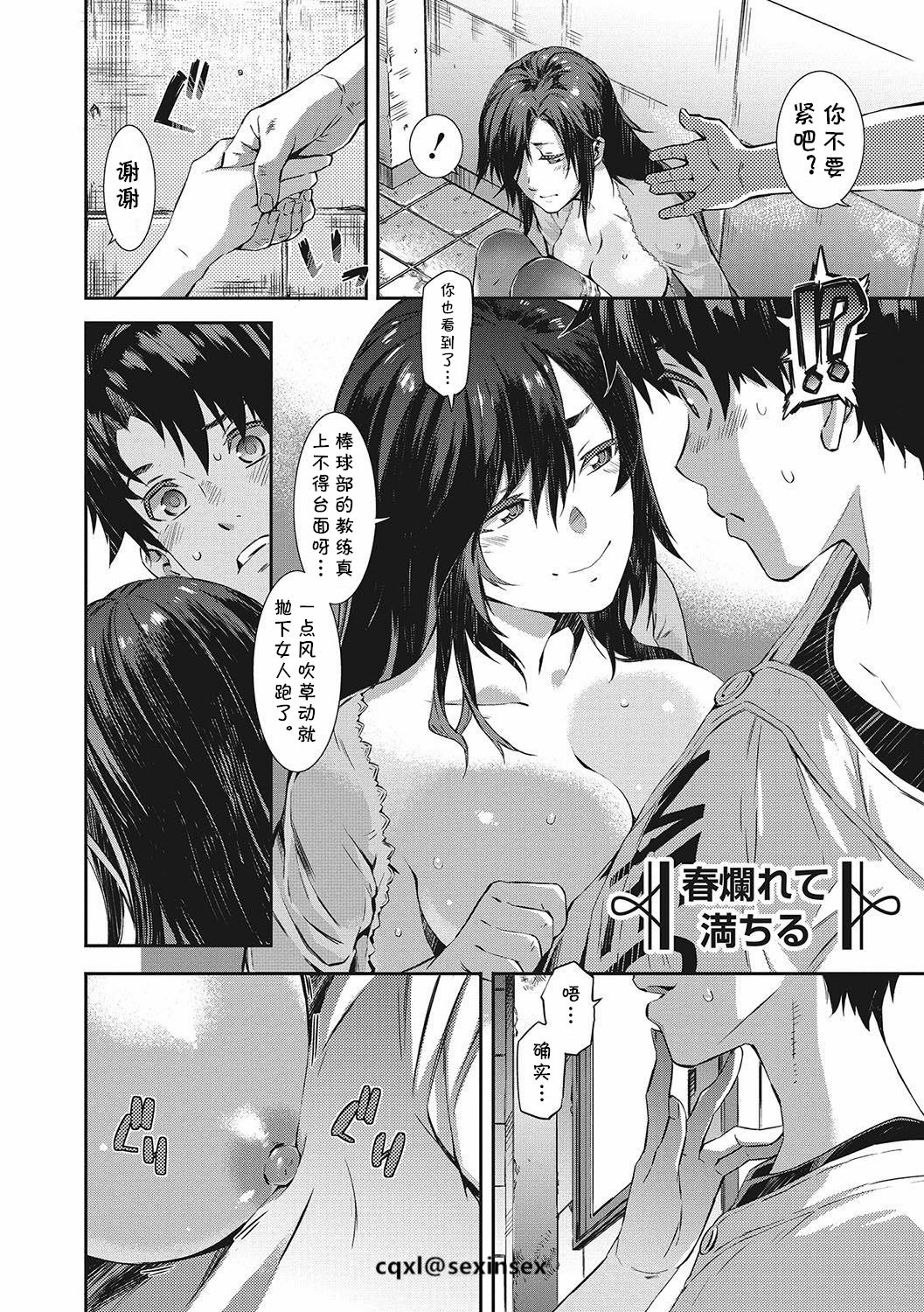 [Musashimaru] Haru Tadarete Michiru (Nureiki) [Chinese] [cqxl自己汉化] [Digital] page 2 full