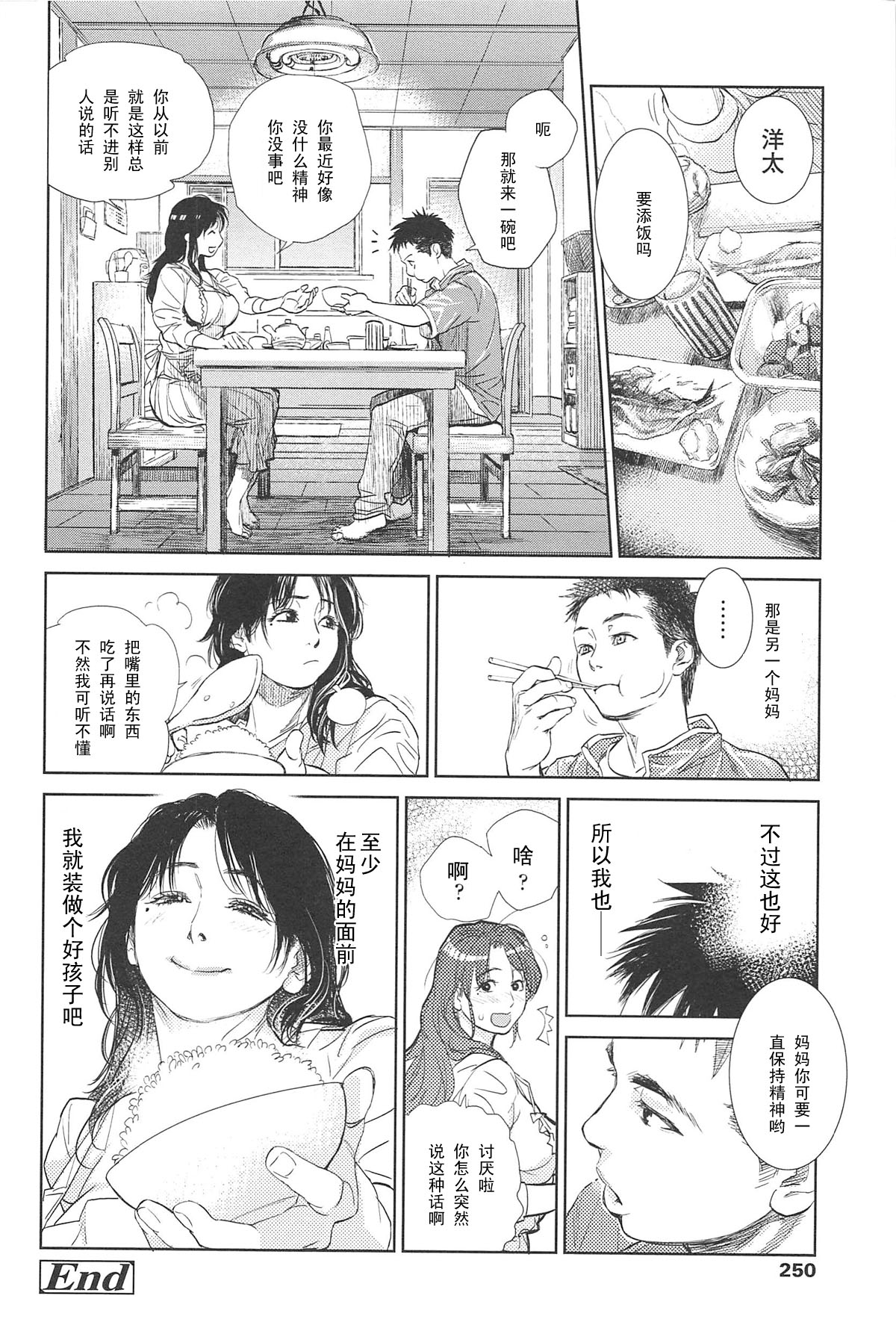 [Kishizuka Kenji] Boku no Shiranai Haha (Konnani Yasashiku Saretano) [Chinese] [黑条汉化] page 24 full