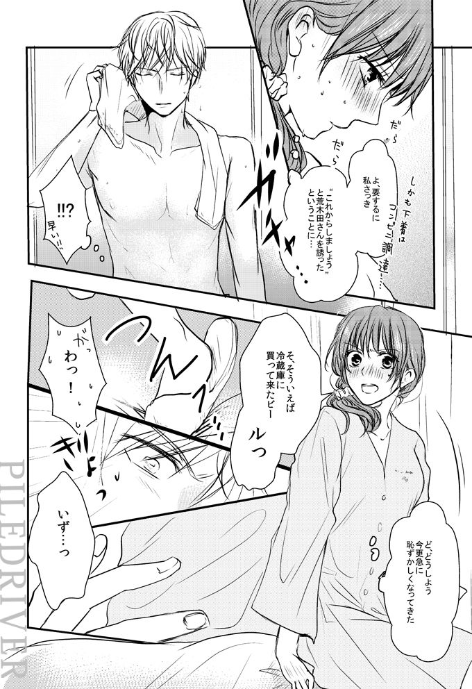 [PILE DRIVER (Tamaki)] Hana to Libido (Stand My Heroes) [Digital] page 16 full