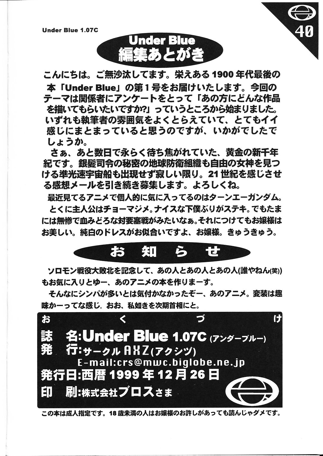(C57) [AXZ (Various)] Under Blue 1.07C (Betterman) page 41 full