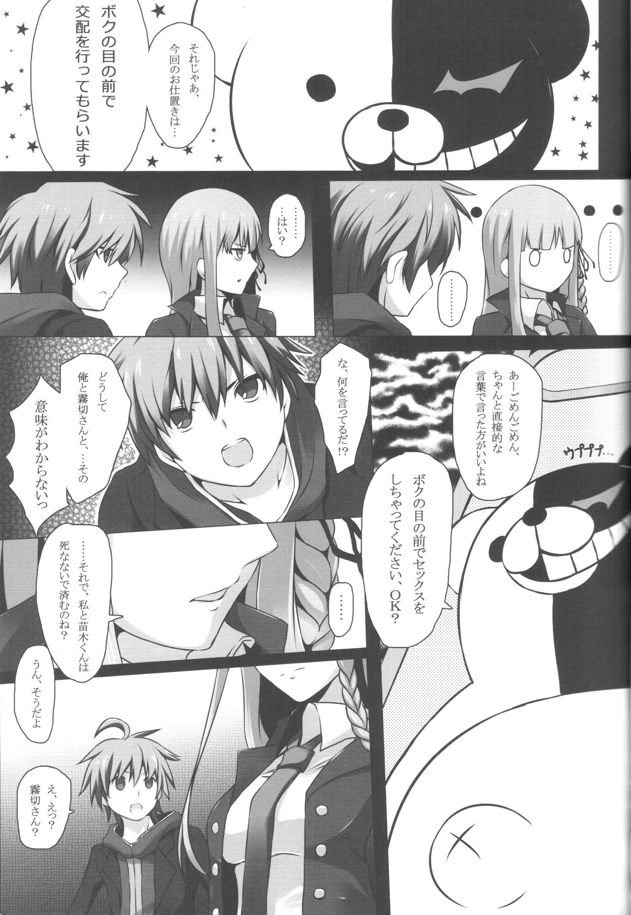 (C84) [Tamokuteki Kuukan (Tamo)] Monokuma File (Danganronpa) page 8 full