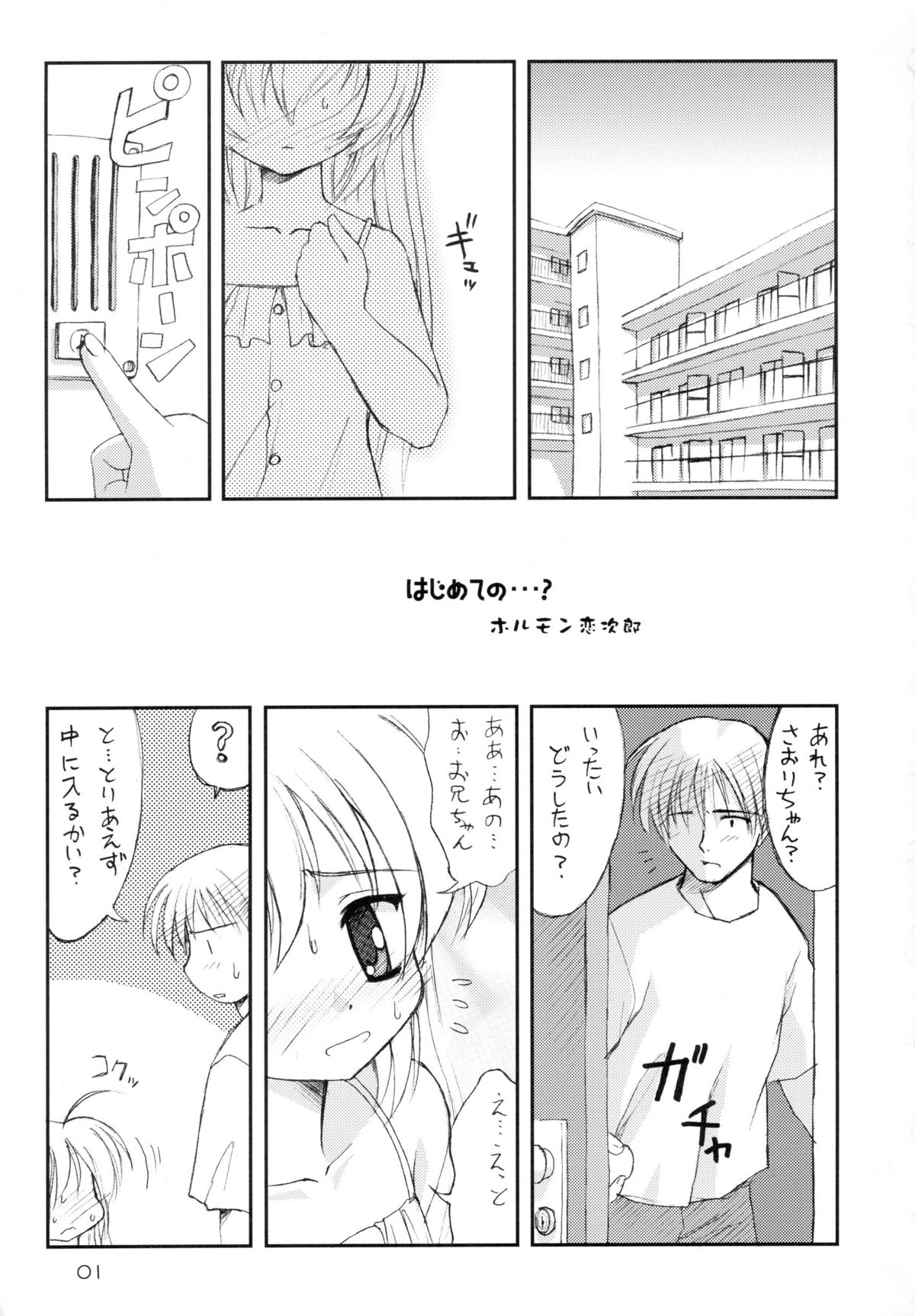 (Shiori to Saori no Orusuban shiyo!) [Chokudoukan (Hormone Koijirou, Marcy Dog)] Hajirusu de Pon! (Hajimete no Orusuban) [2nd Edition 2002-06-16] page 2 full