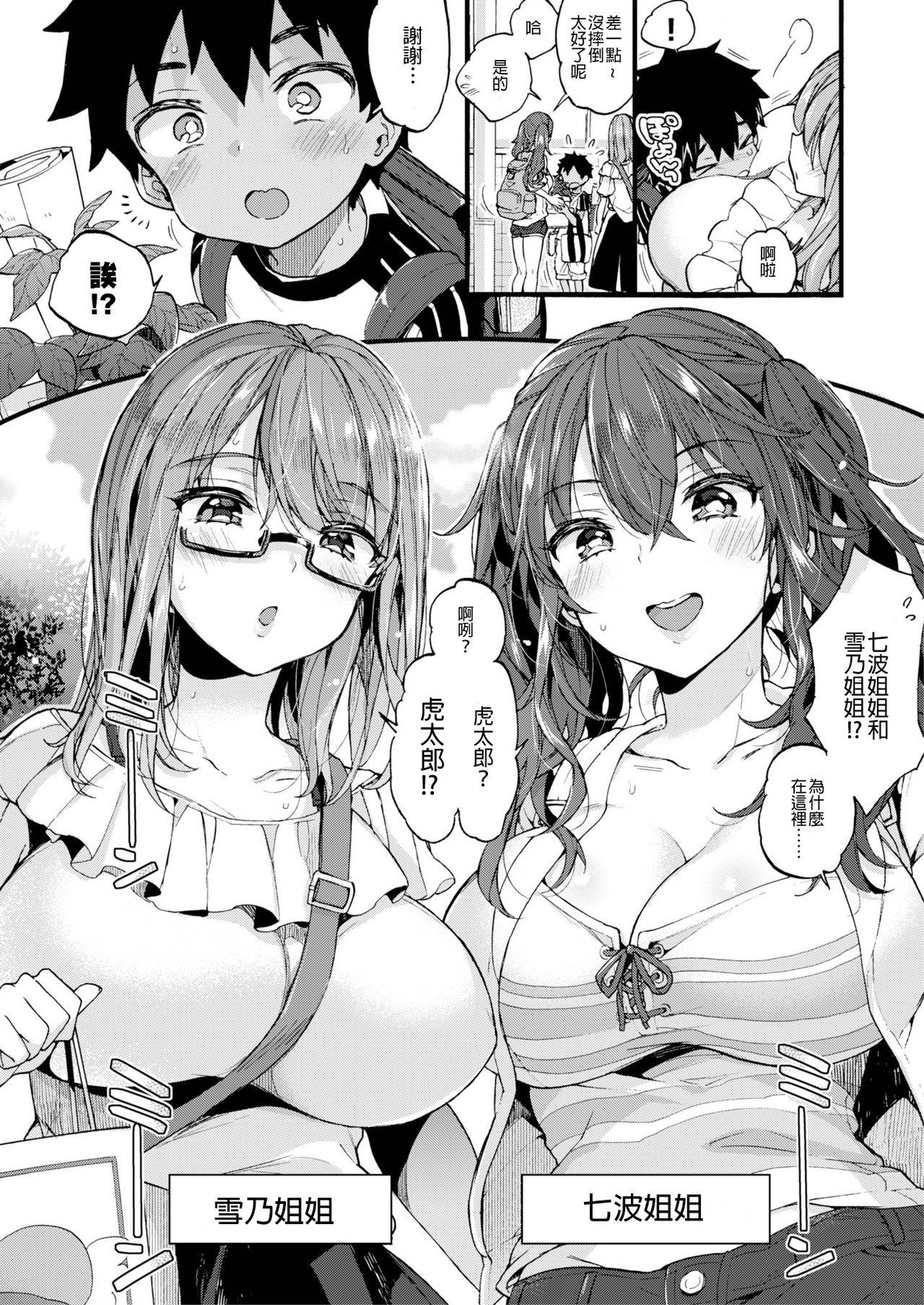 [Koniro Drops (Morishima Kon)] Natsuyasumi mo Itoko no Onee-chan ni Asondemoraimashita. [Chinese] [沒有漢化] [Digital] page 6 full