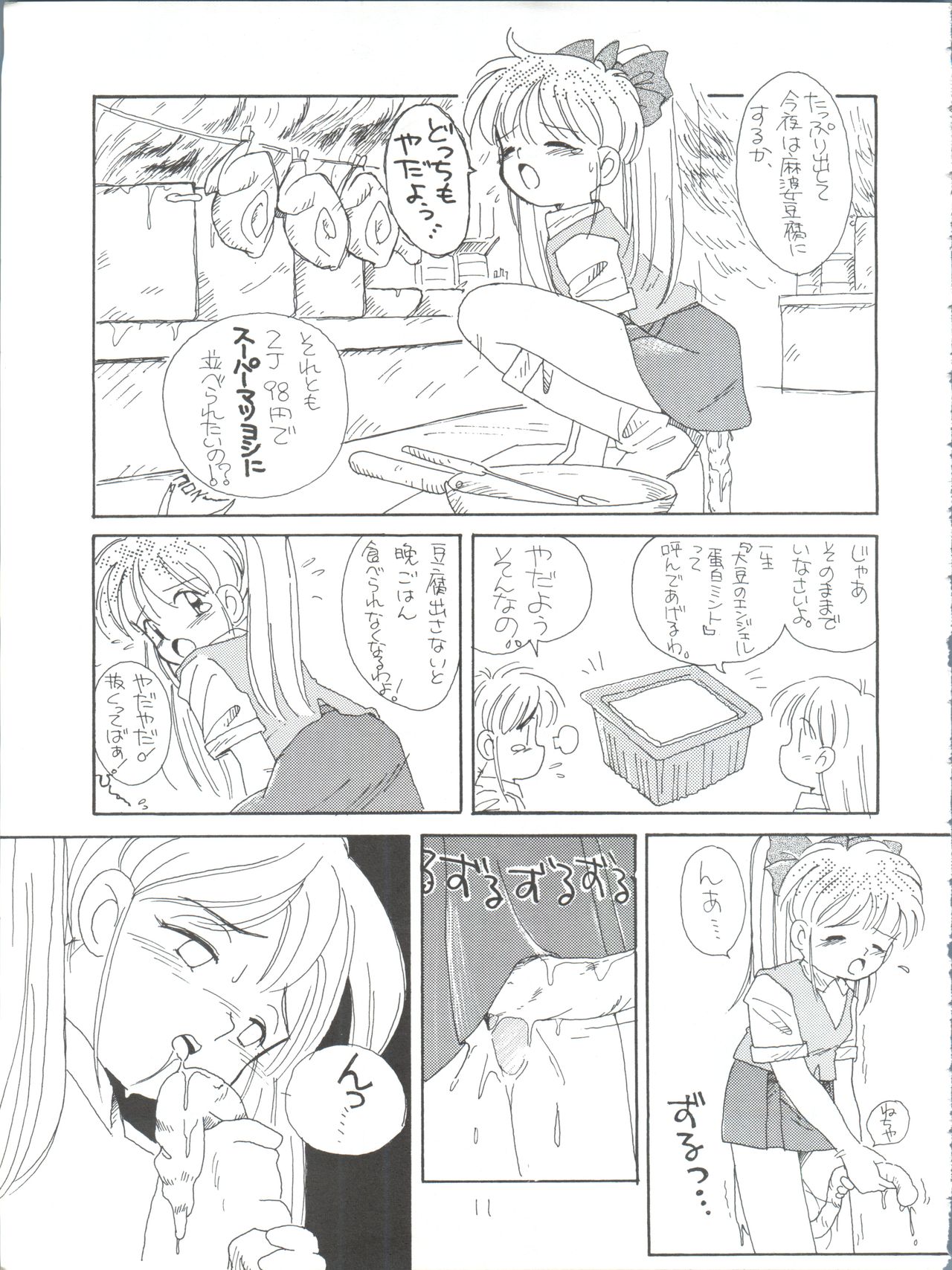 [少年すか爆弾 ( かるがものぞみ, 堀ちえみまる,ヤダモンド・吟醸III世)] Candy Popper (Yadamon) page 11 full