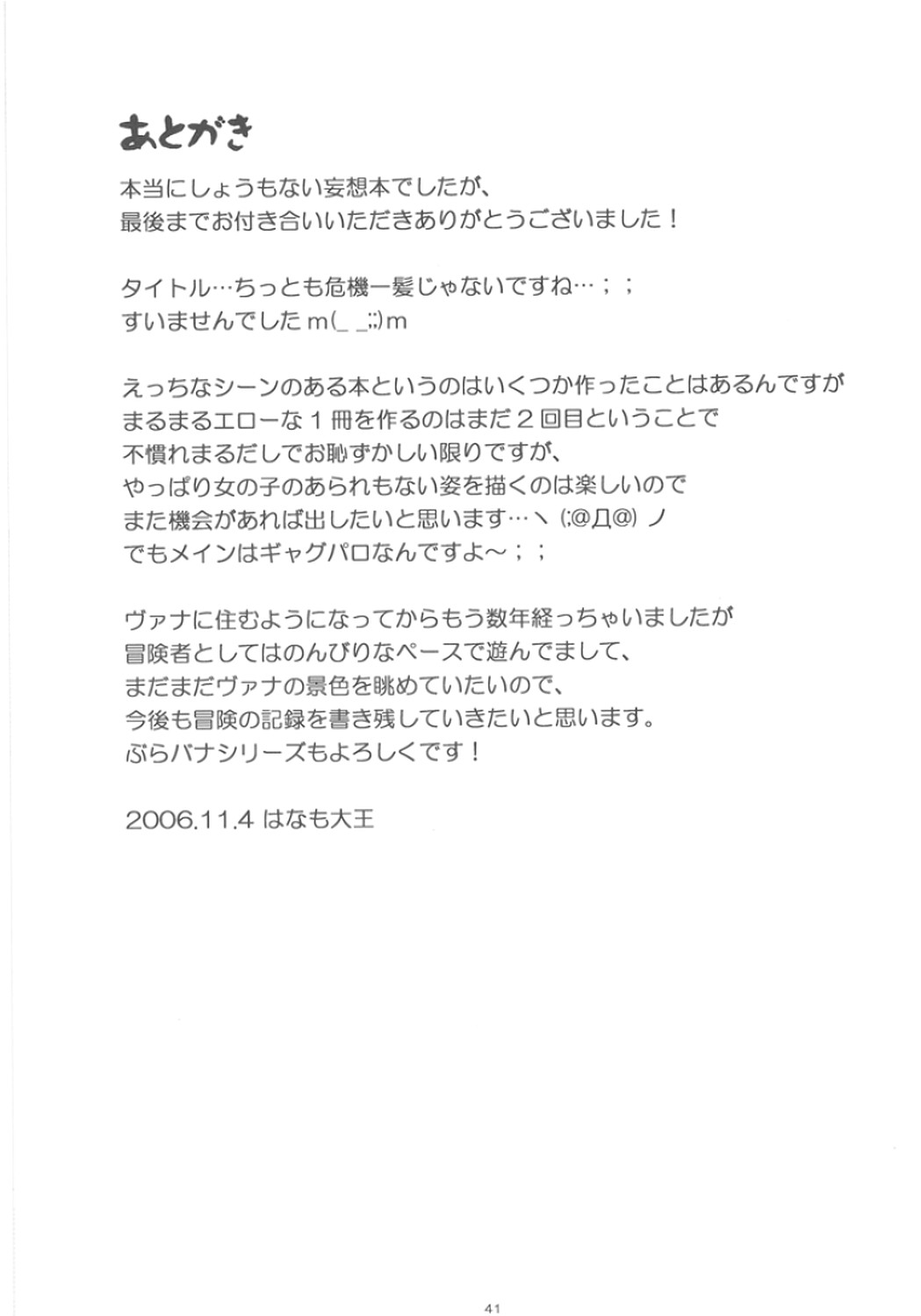 [Hanamo Oukoku (Hanamo Daiou)] Miri-tan Kiki Ippatsu (Final Fantasy XI) [Digital] page 41 full