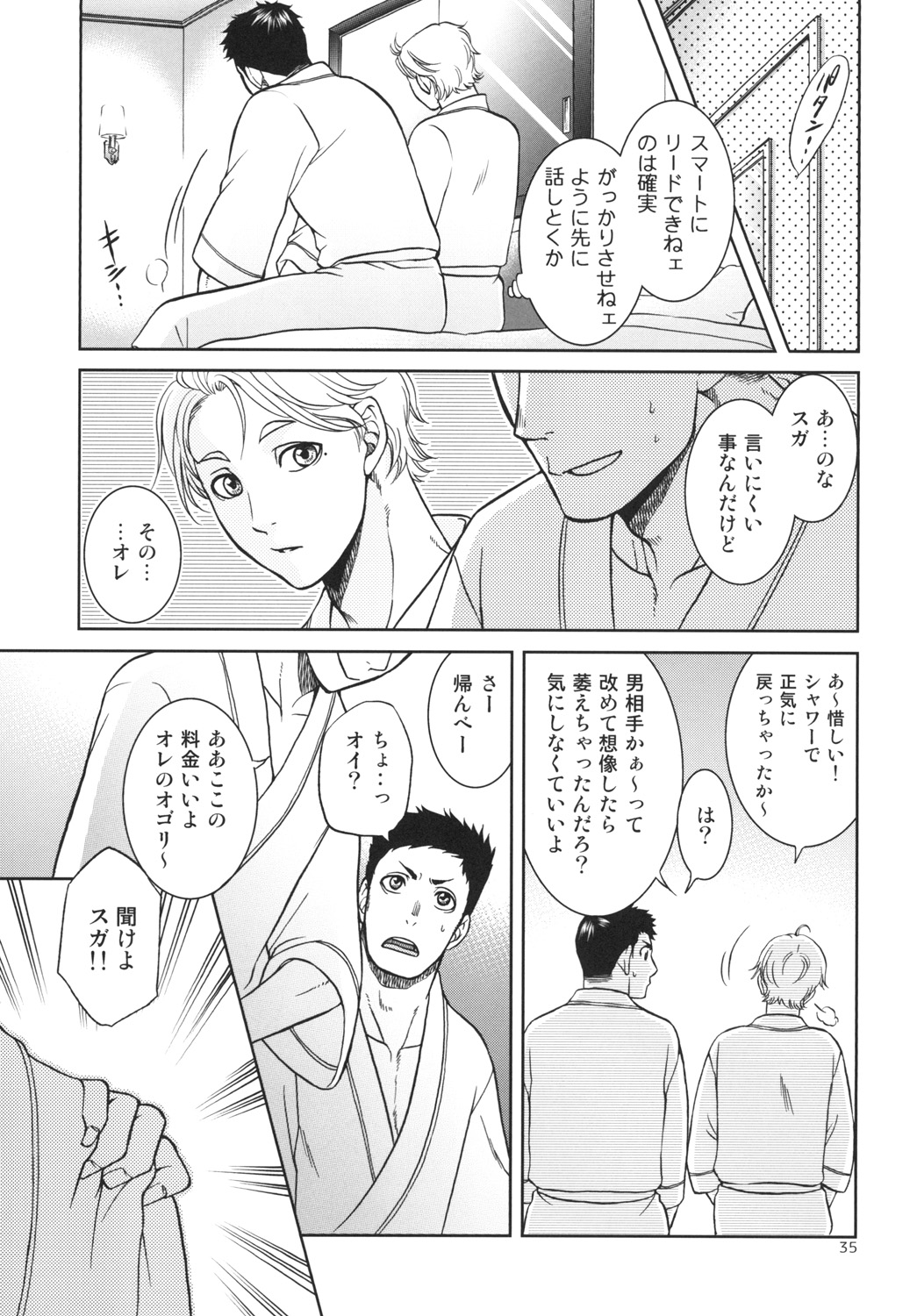 [K2COMPANY (kazu)] Sekai de Ichiban Mijikai I Love You (Haikyuu!!) [Digital] page 35 full