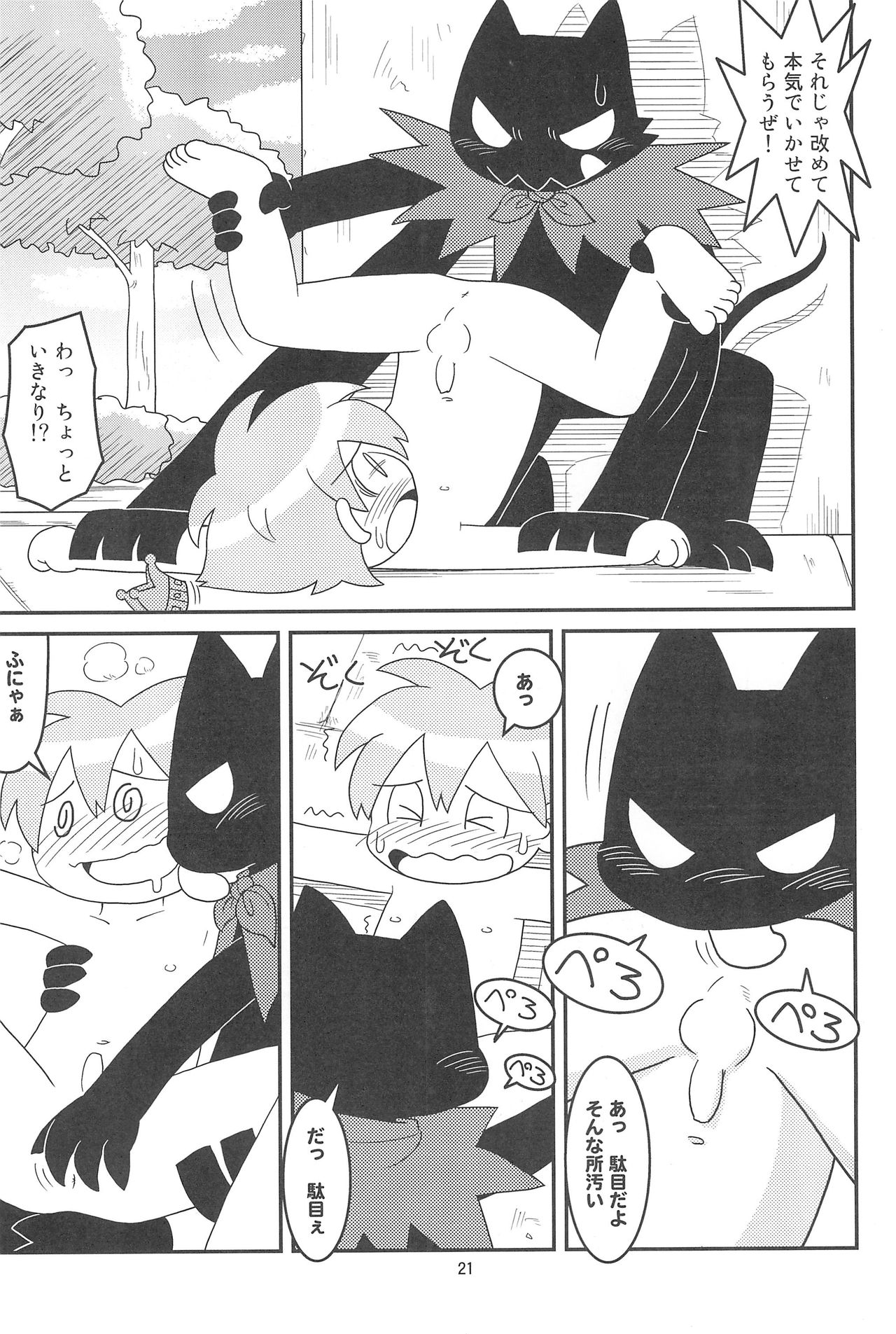 (C77) [Hosokawaya (Hosokawa Fuziemon)] Cookie Ouji to Kangoku no Akuma page 23 full