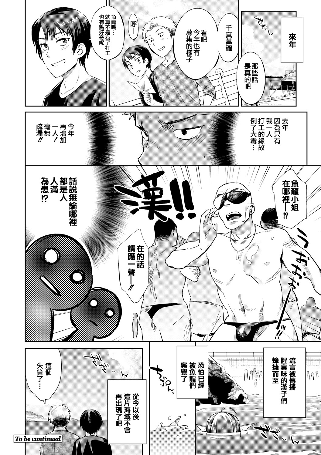 [Mizone] Jikyuu 1500 yen!! Gyogyou o Tetsudau Kantan na Oshigoto desu. (Dansei nomi Bashou) Zenpen [Chinese] [先撸為敬個人漢化] [Digital] page 24 full