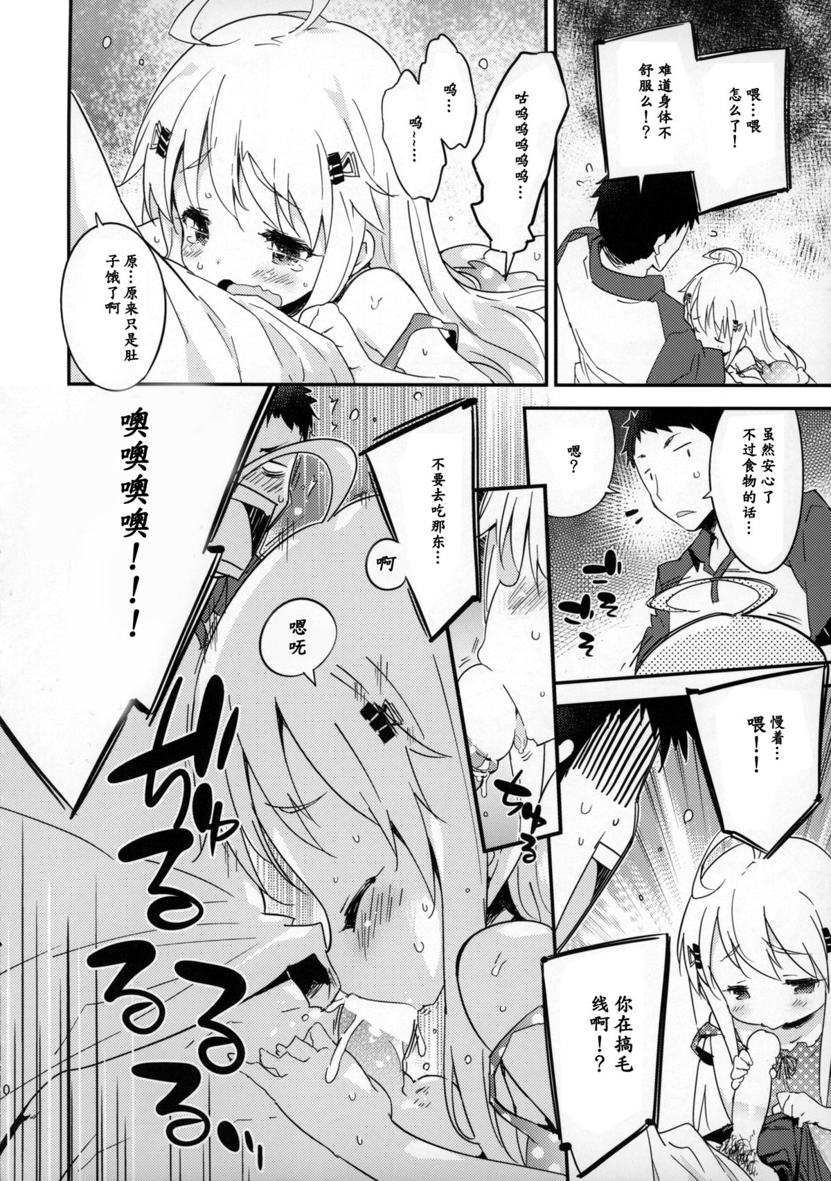 (COMITIA112) [Dr. VERMILION (Petenshi)] Dream Dust Box! [Chinese] [兽耳圈养协会汉化组] page 10 full