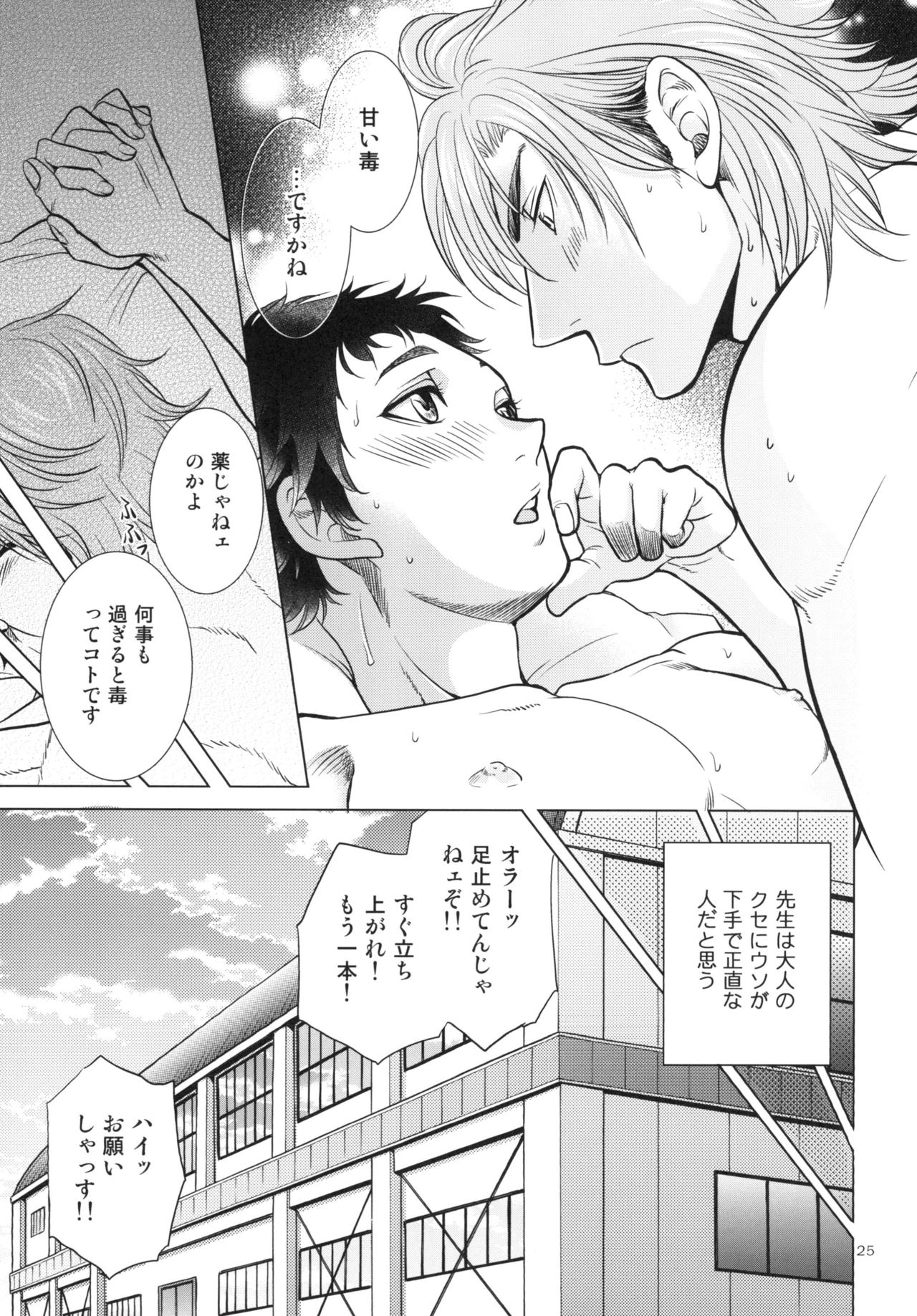 [K2COMPANY (kazu)] Sensei no Kareshi (Haikyuu!!) [Digital] page 25 full