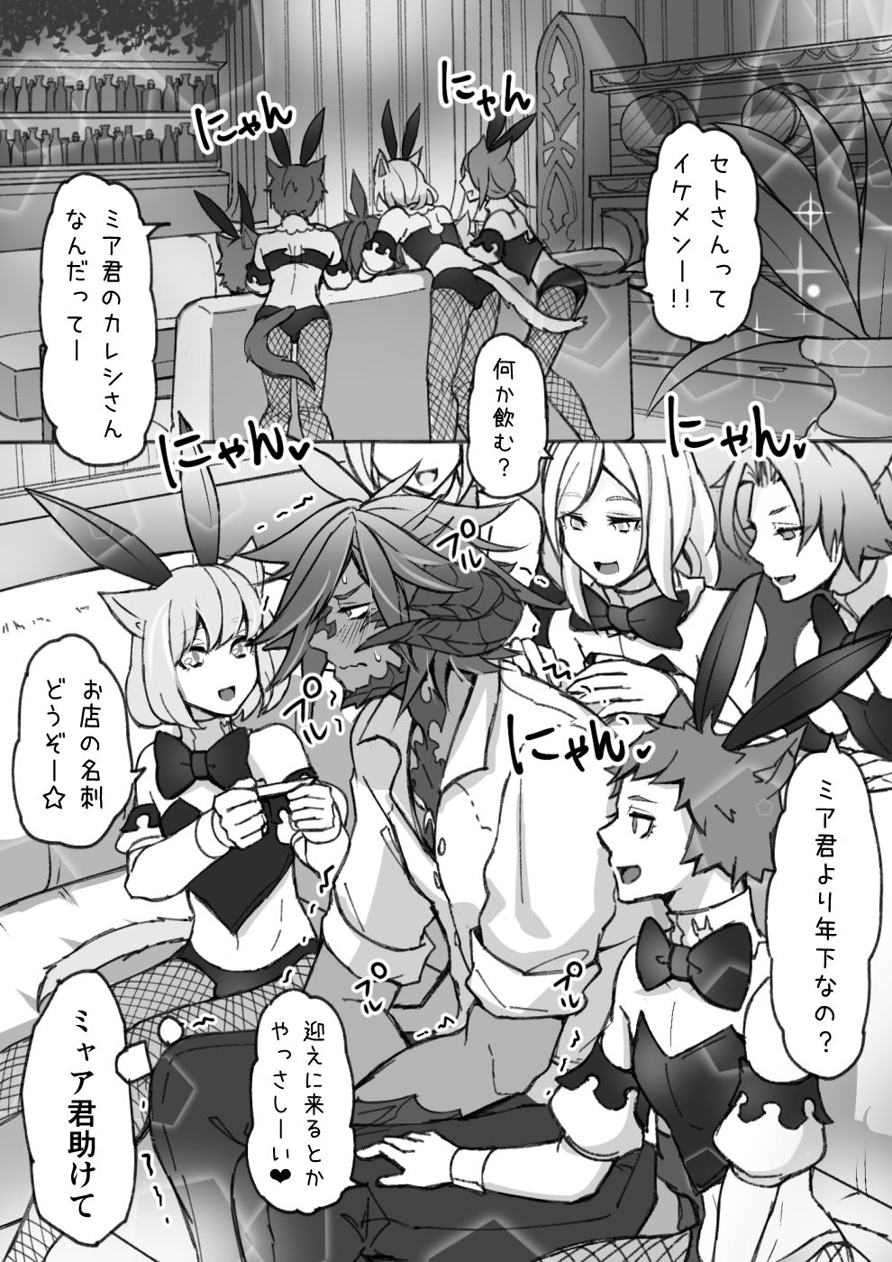 [S.H] Oslatte ga Cosplay de Ecchi na Koto suru Manga (Final Fantasy XIV) [Digital] page 7 full