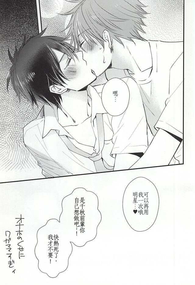 (C88) [Thieft Cat (NORIKO)] Ore no Kawaii Onaho Senpai (Ensemble Stars!) [Chinese] page 14 full