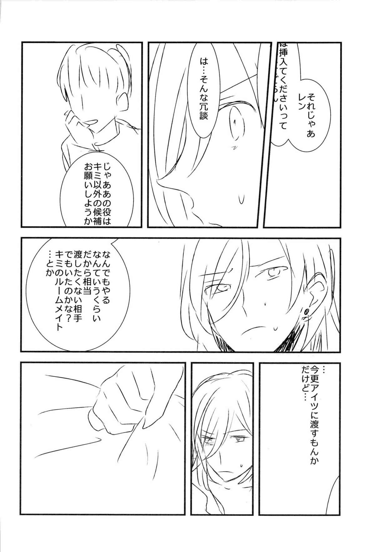 (C82) [Vivo (Morishima Chikan)] WELCOME TO CRAZY WORLD (Uta no Prince-sama) page 30 full