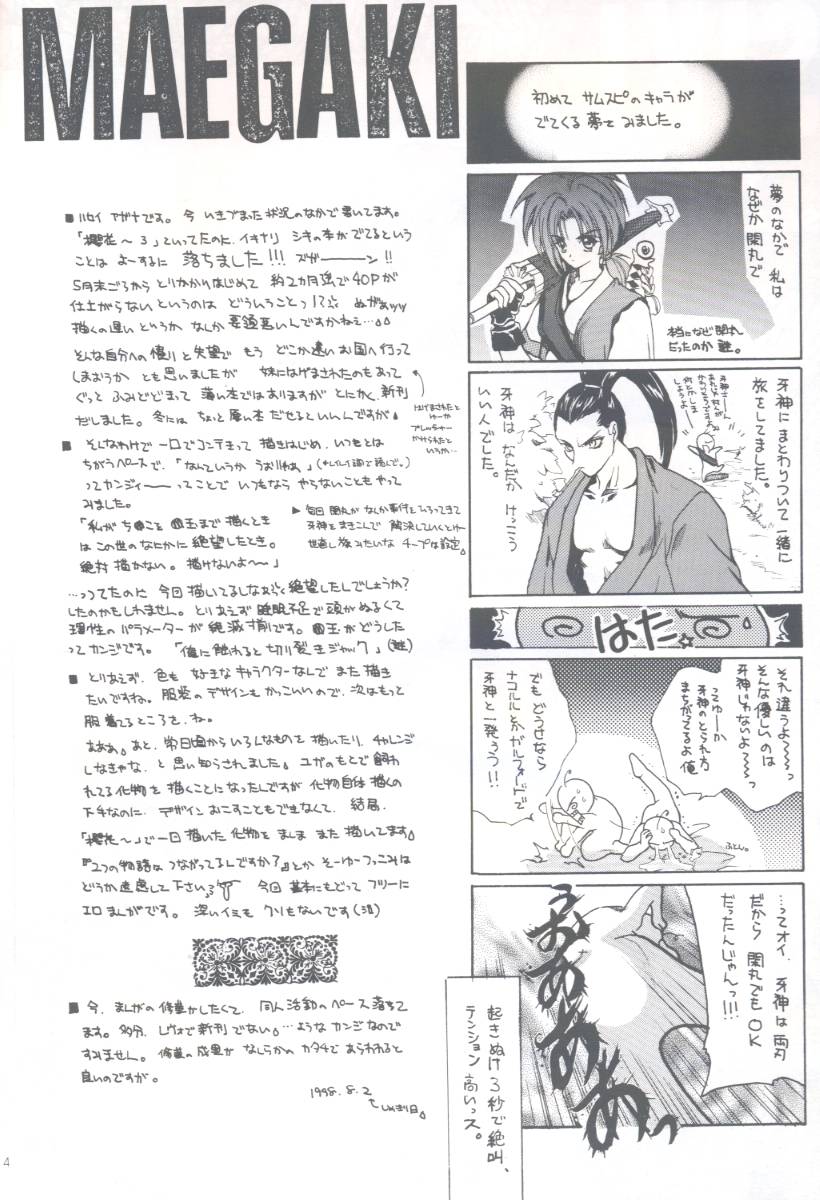 (C54) [Hanzai Tengoku (Hasei Agana)] Shiki (Samurai Spirits) page 3 full
