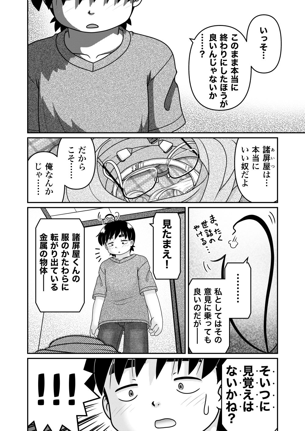 [Lime Right] Saigo no Moroheiya Wakaba to Uchuu kara Kita Nazo no AHO-G page 10 full