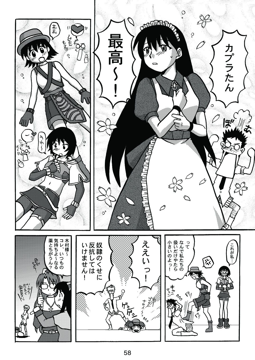 [c-chaos.net] Aremanga-Daioh Special (Azumanga Daioh) page 57 full